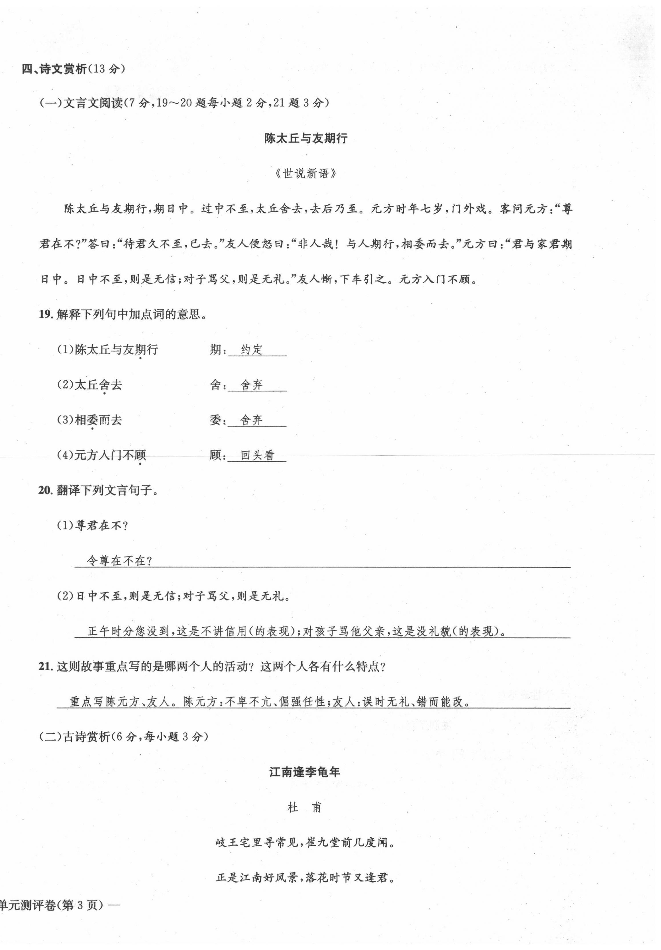 2021年学业评价测评卷七年级语文上册人教版 第14页