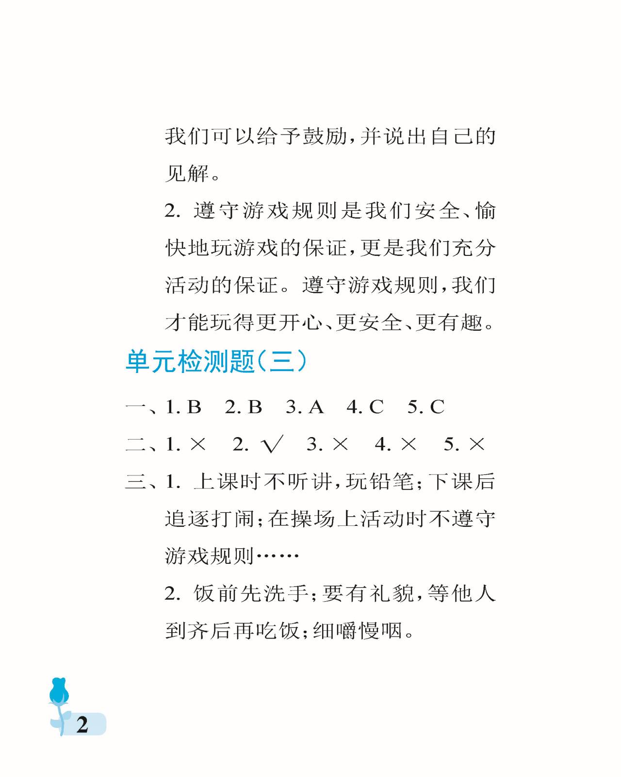 2021年行知天下一年級綜合上冊版A版 參考答案第2頁