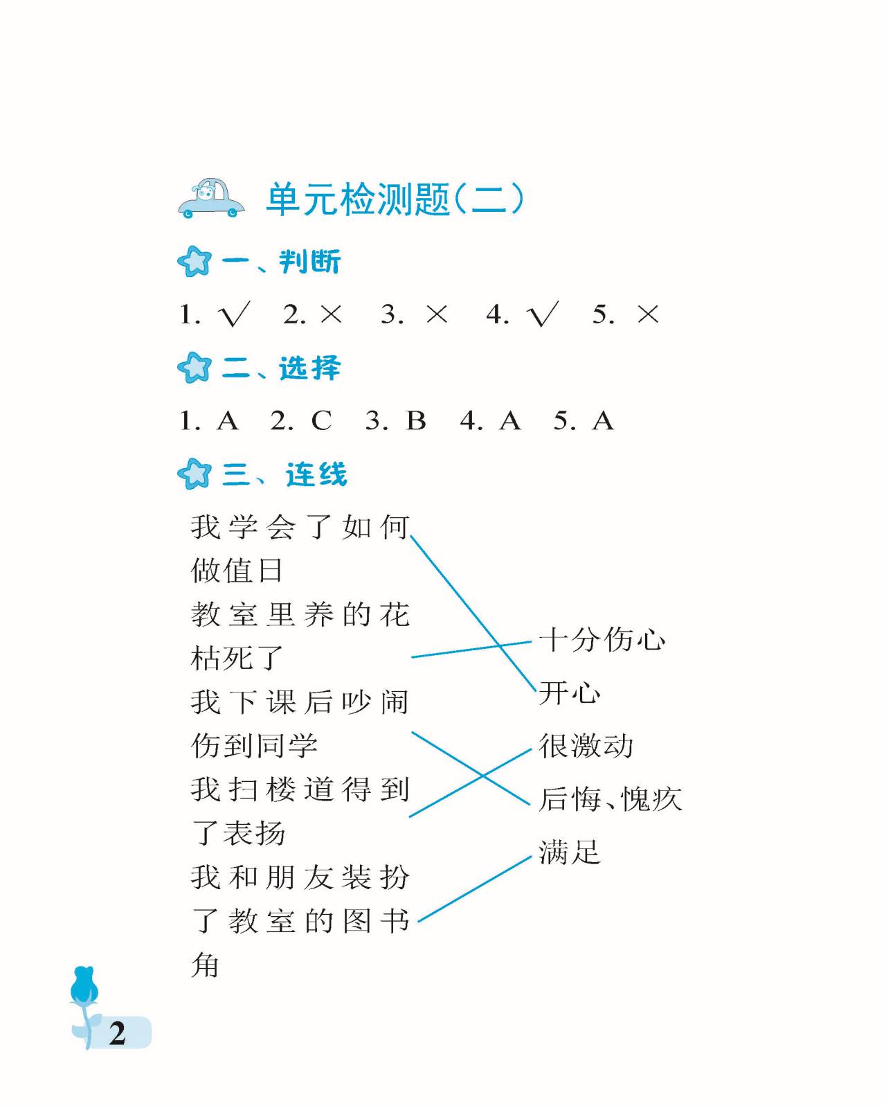 2021年行知天下二年级综合上册A版 参考答案第2页