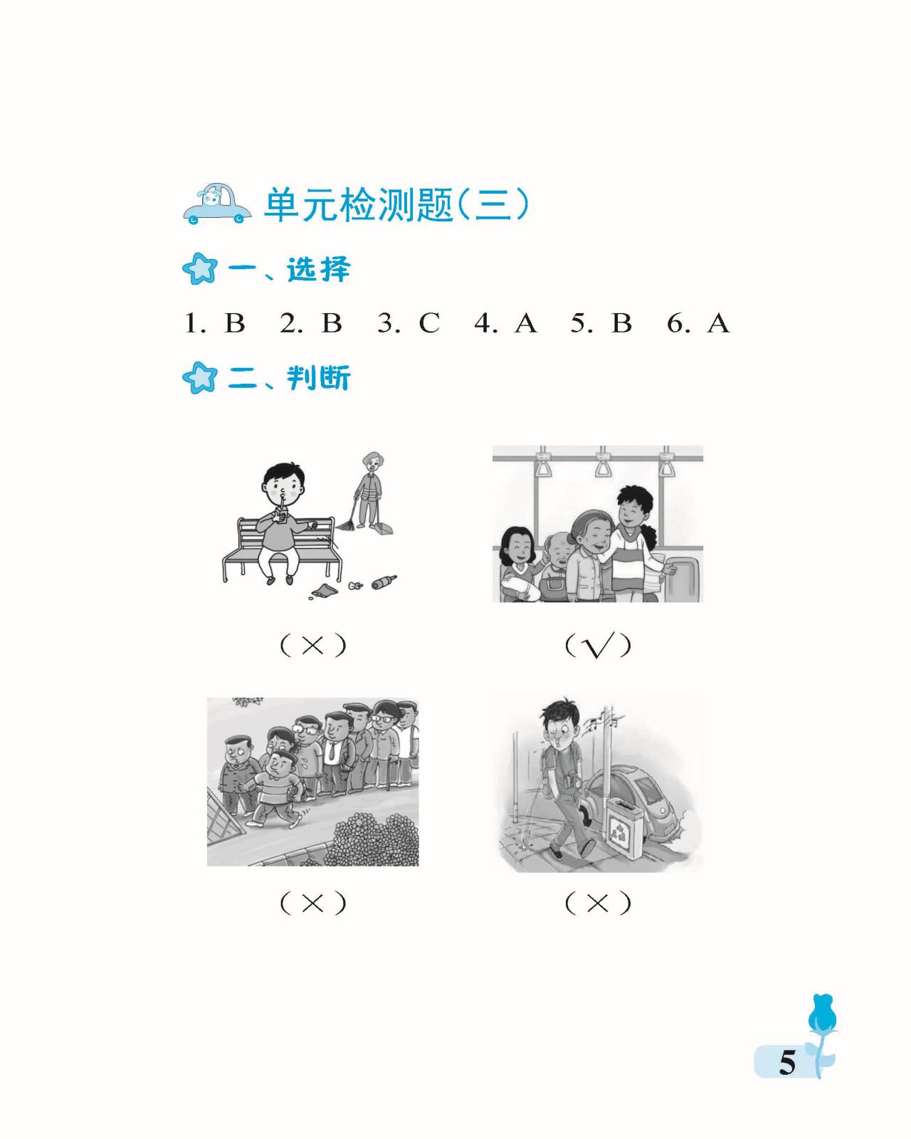 2021年行知天下二年级综合上册A版 参考答案第5页