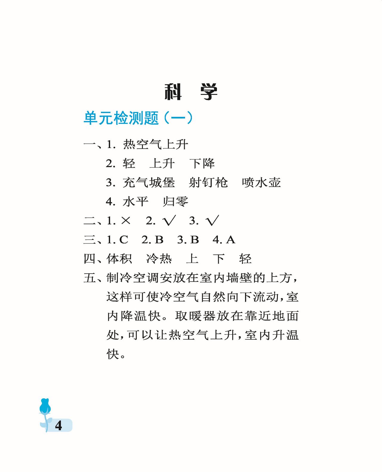 2021年行知天下三年級綜合上冊A版 參考答案第4頁