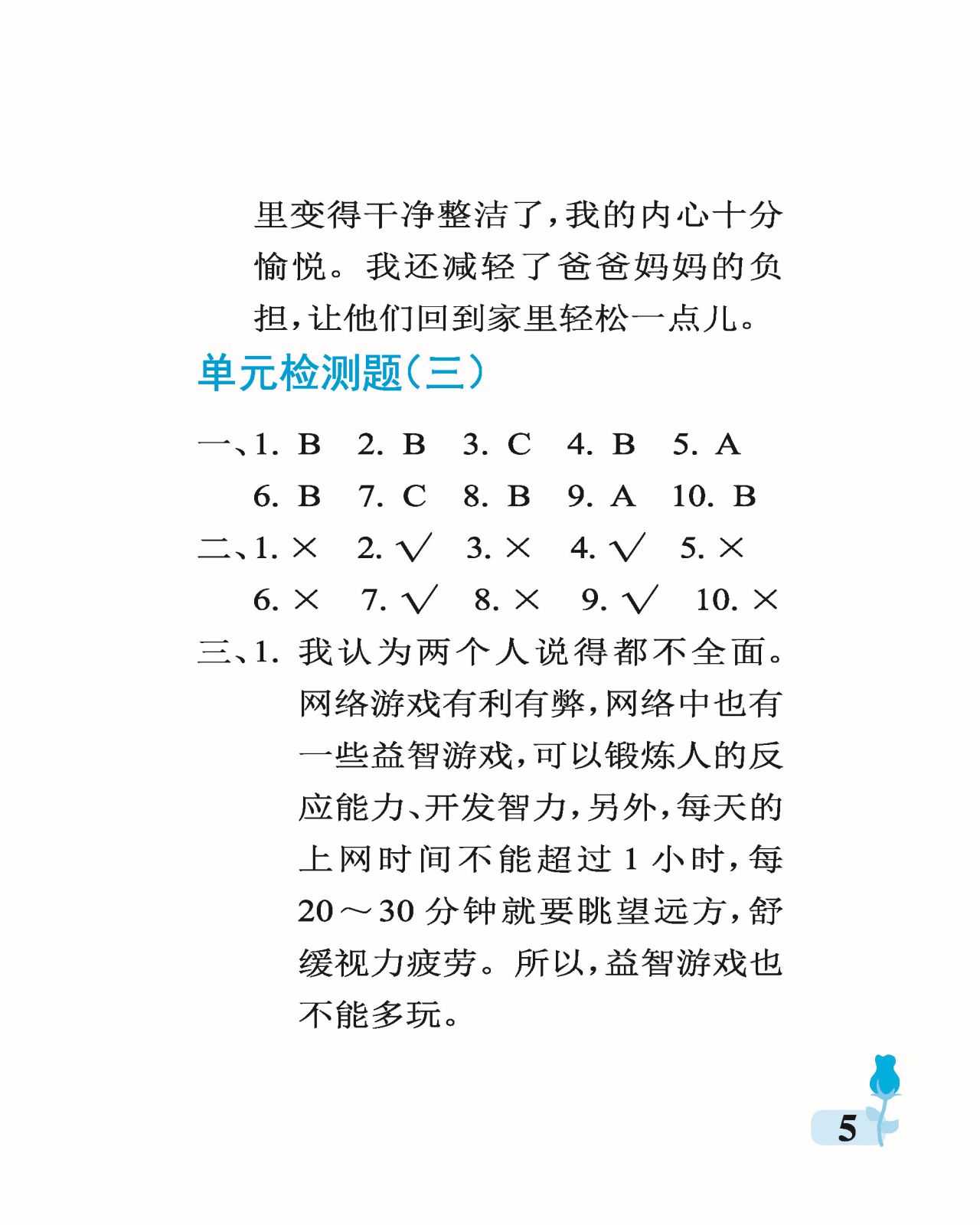 2021年行知天下四年級(jí)綜合上冊(cè)A版 參考答案第5頁(yè)