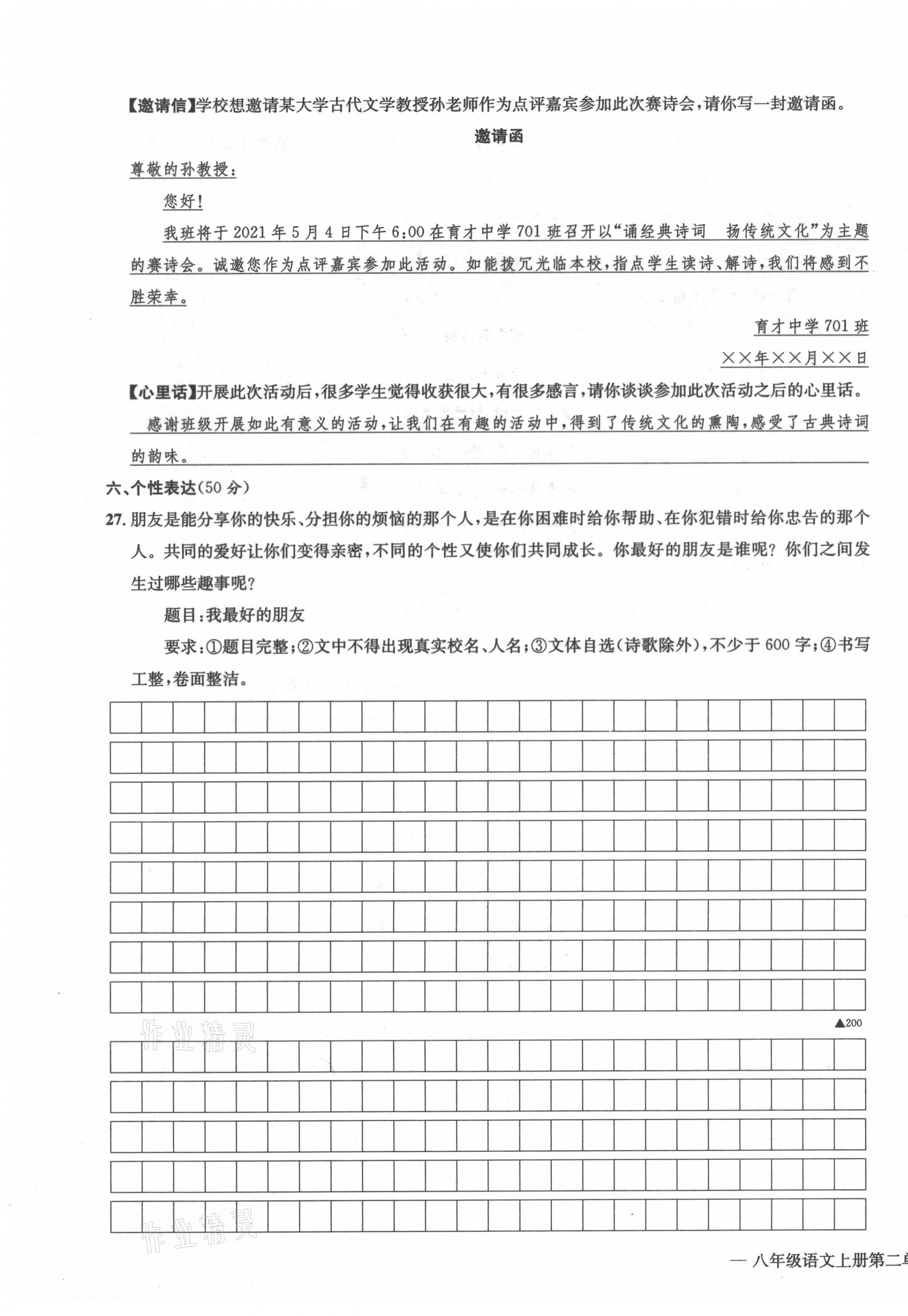 2021年学业评价测评卷八年级语文上册人教版 第15页