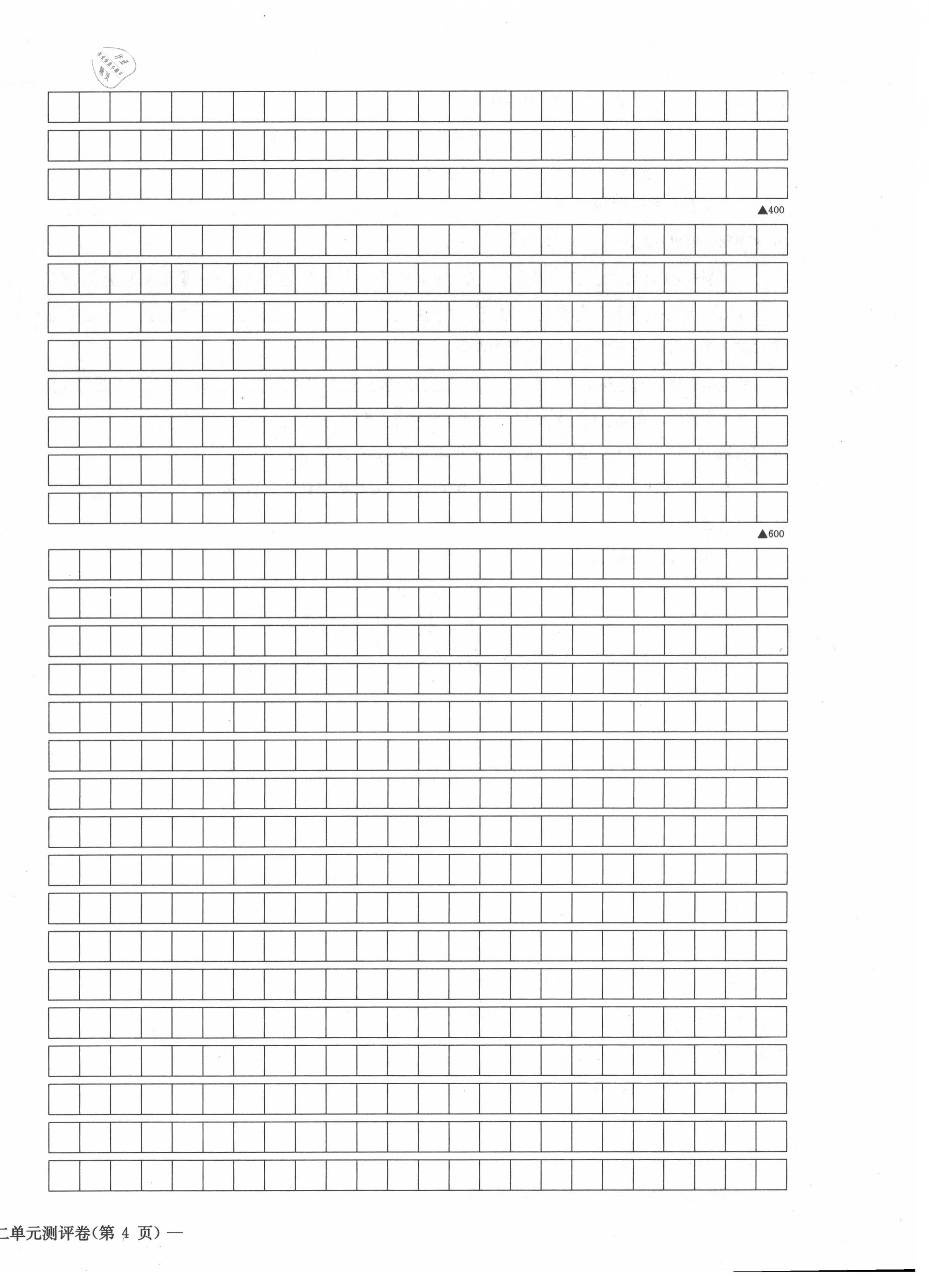 2021年学业评价测评卷八年级语文上册人教版 第16页