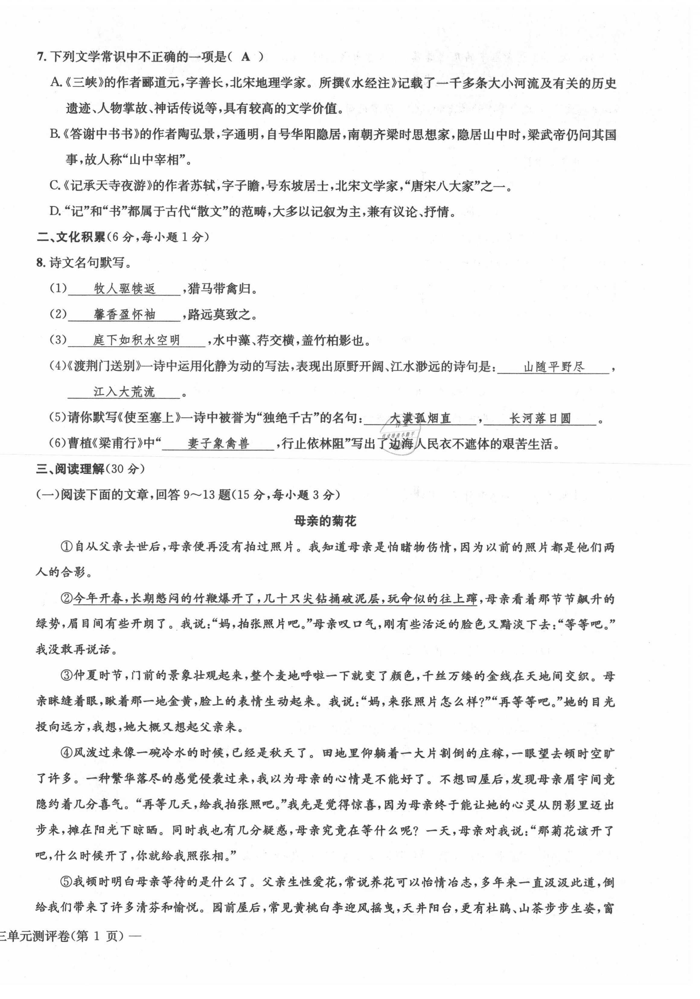 2021年學(xué)業(yè)評價測評卷八年級語文上冊人教版 第18頁