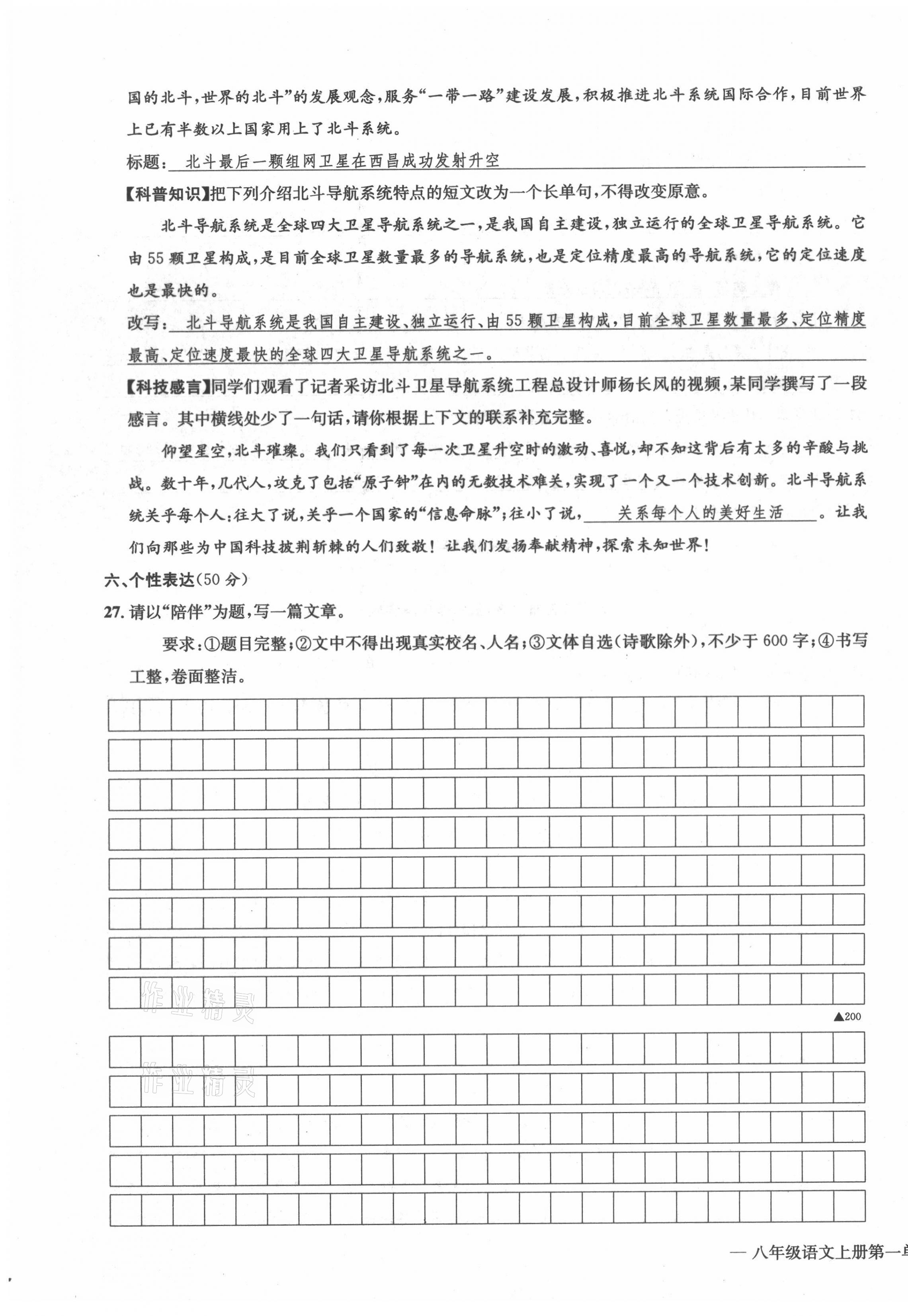 2021年学业评价测评卷八年级语文上册人教版 第7页