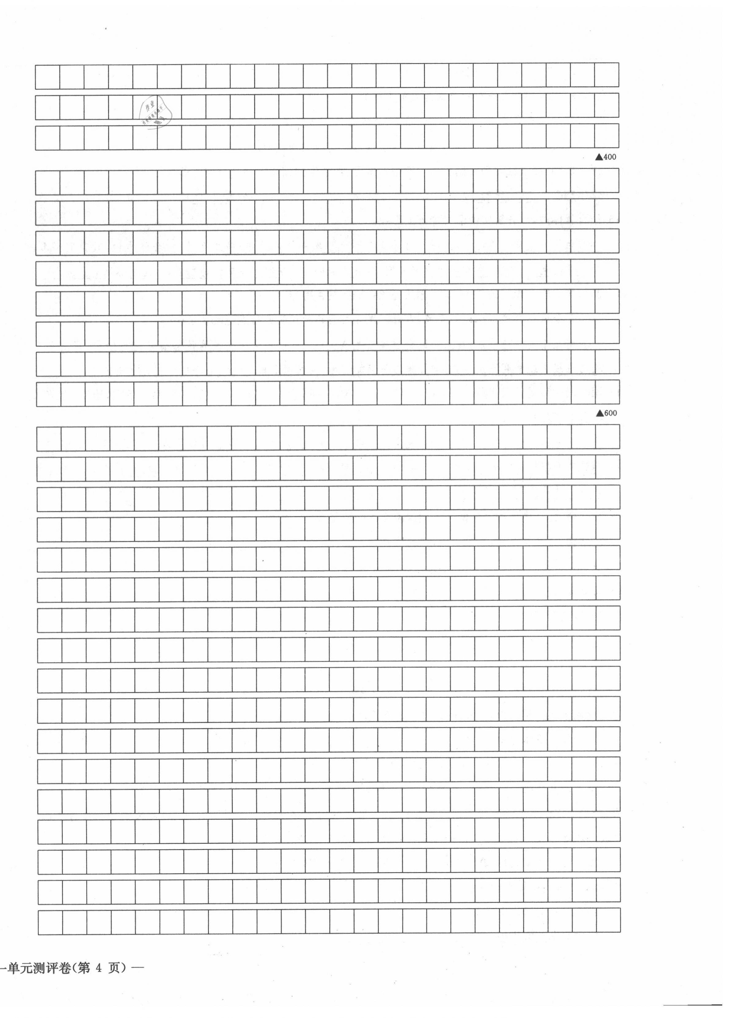 2021年学业评价测评卷八年级语文上册人教版 第8页