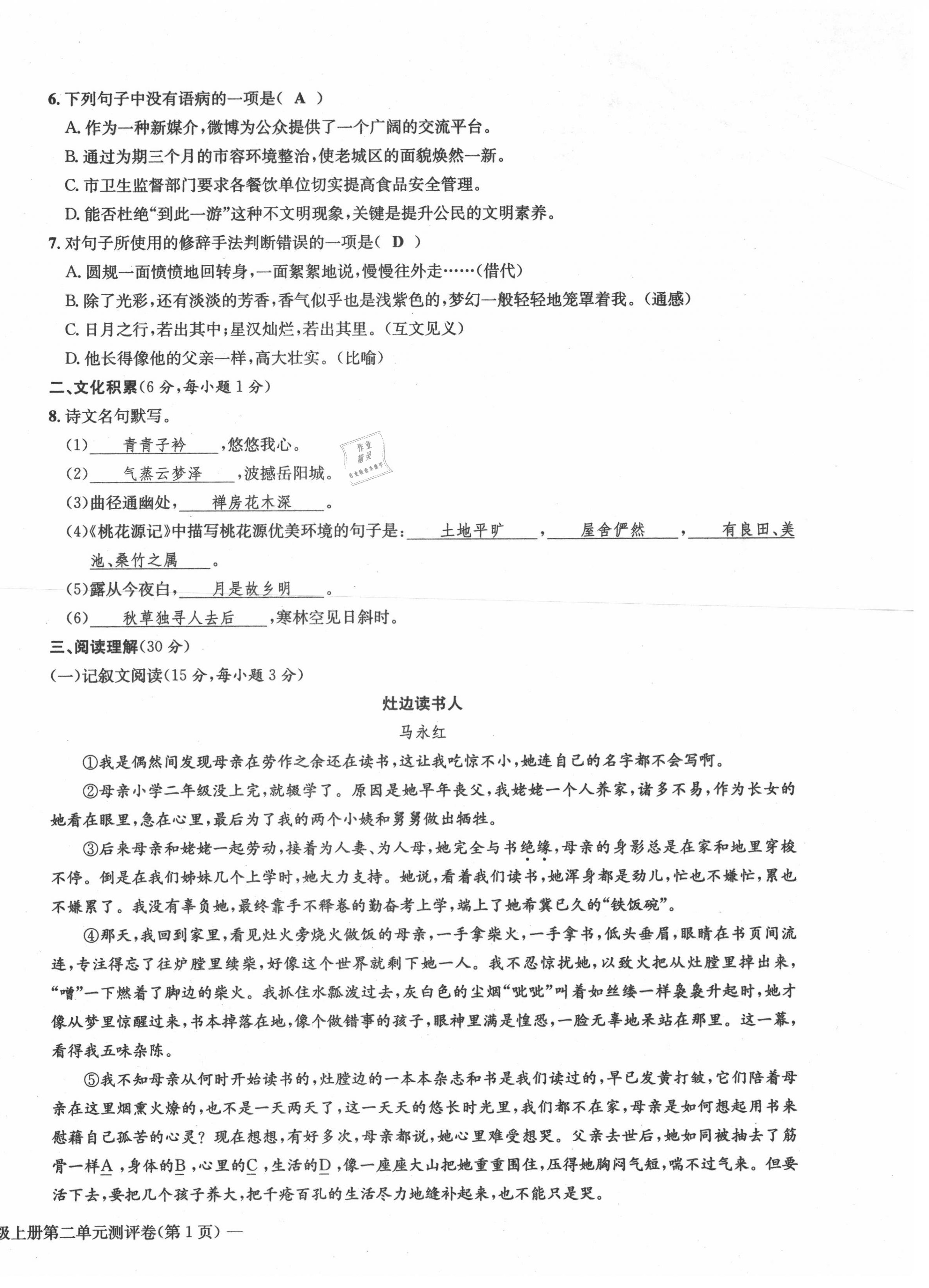 2021年學(xué)業(yè)評價測評卷九年級語文全一冊人教版 第10頁