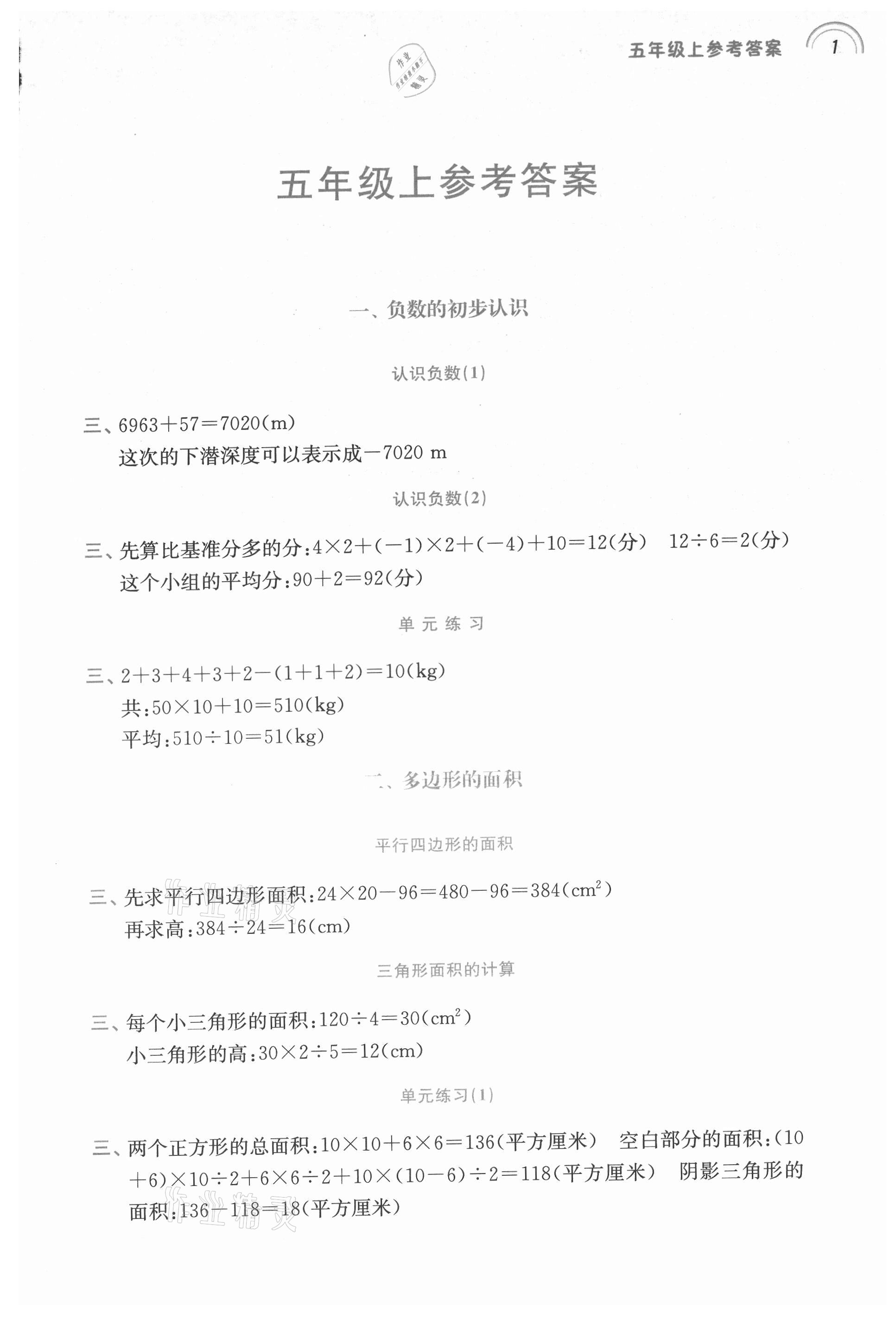 2021年口算心算速算小達人五年級數學上冊蘇教版 第1頁