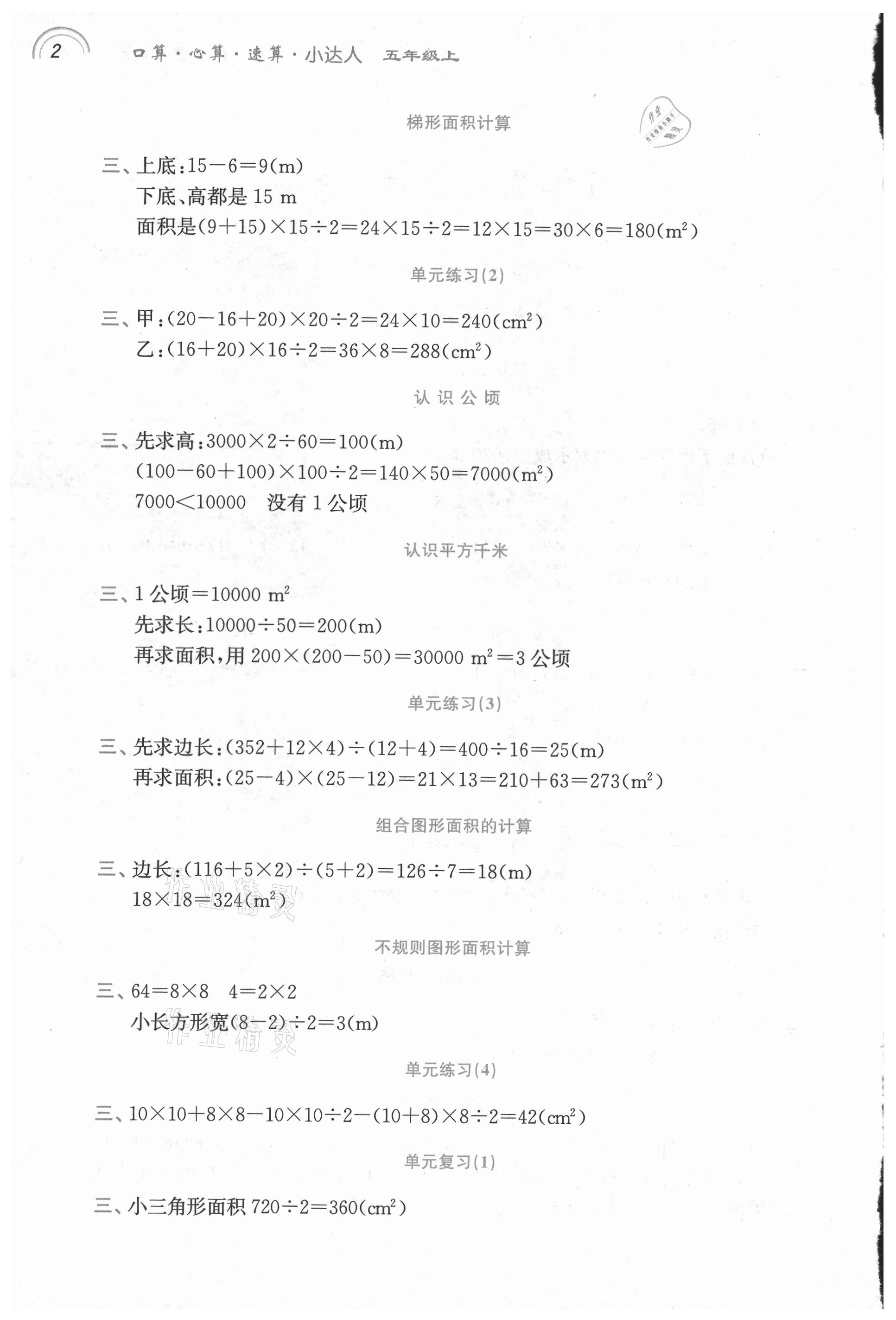 2021年口算心算速算小达人五年级数学上册苏教版 第2页