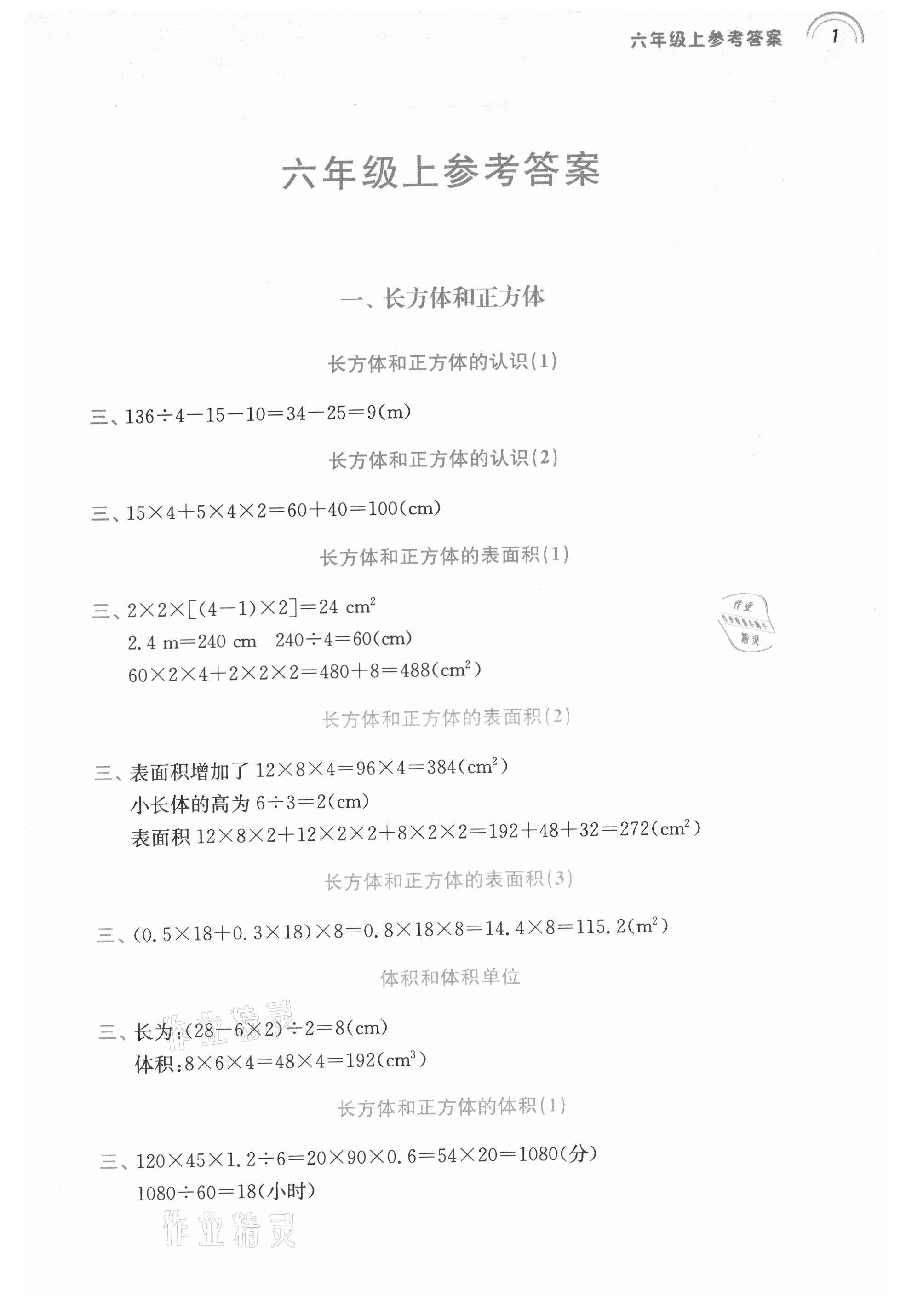 2021年口算心算速算小達人六年級上冊蘇教版 第1頁