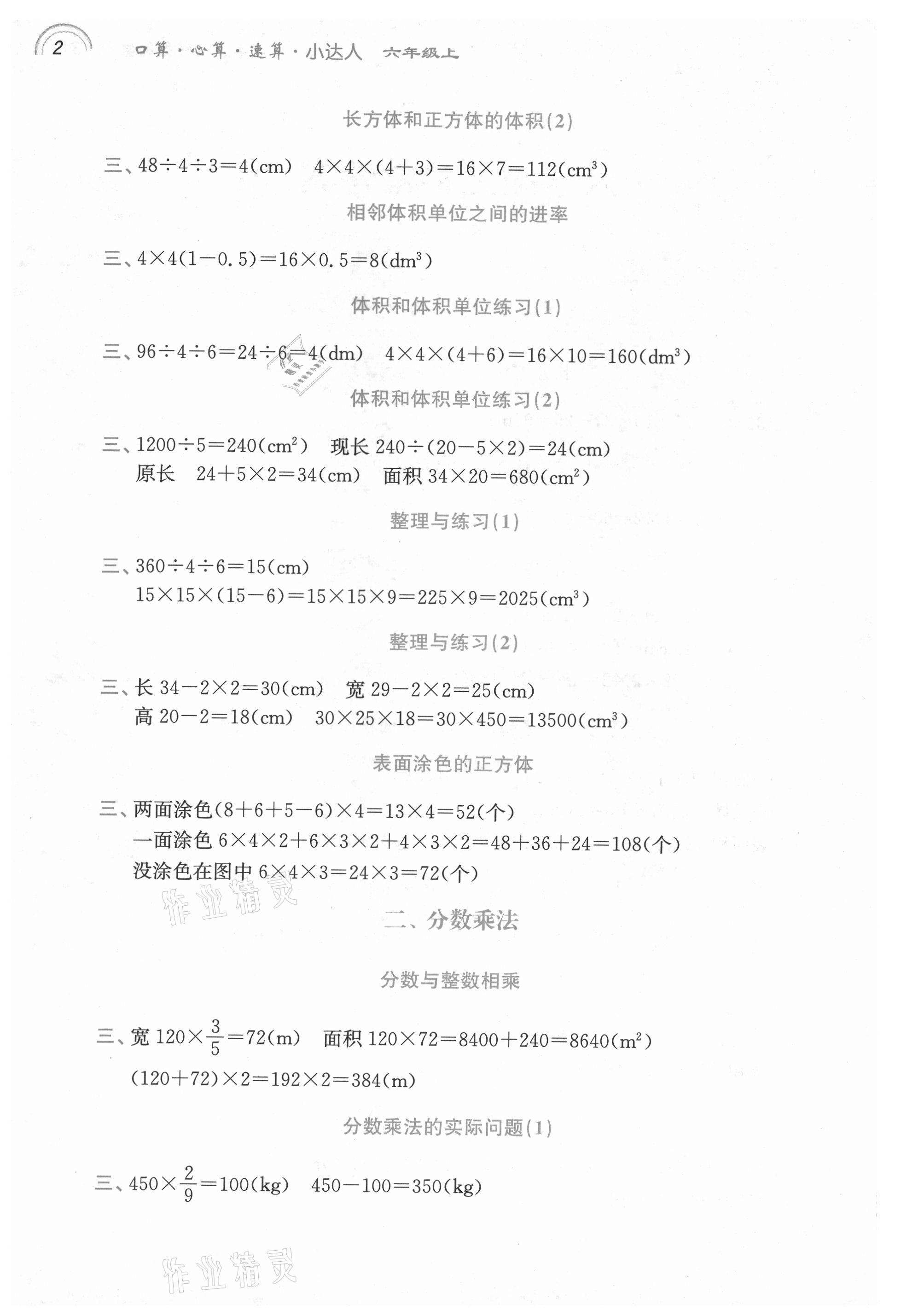 2021年口算心算速算小达人六年级上册苏教版 第2页