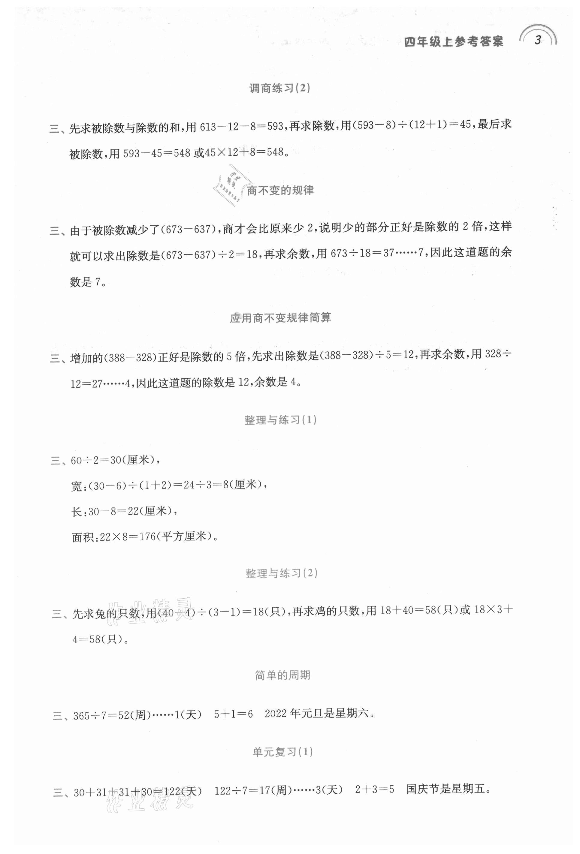 2021年口算心算速算小達人四年級數學上冊蘇教版 參考答案第3頁