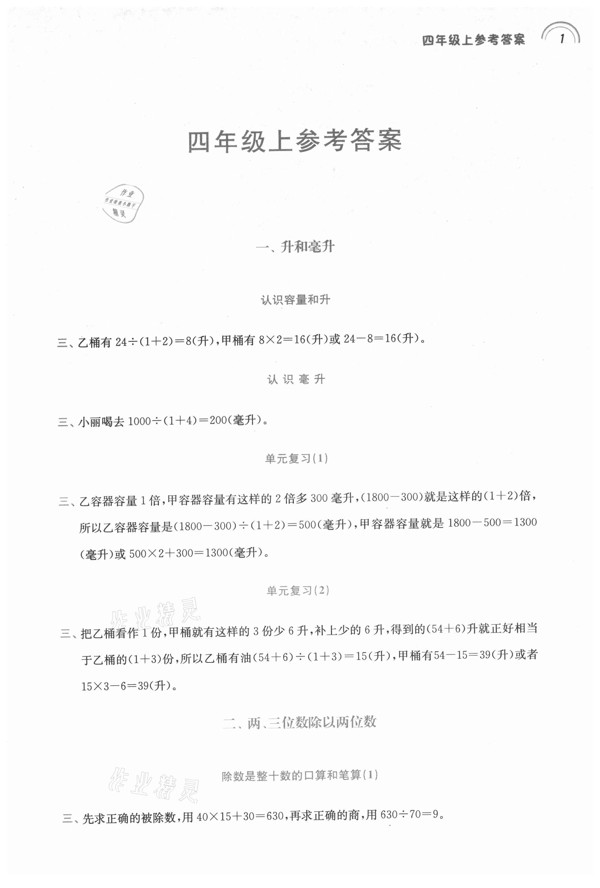 2021年口算心算速算小達人四年級數學上冊蘇教版 參考答案第1頁