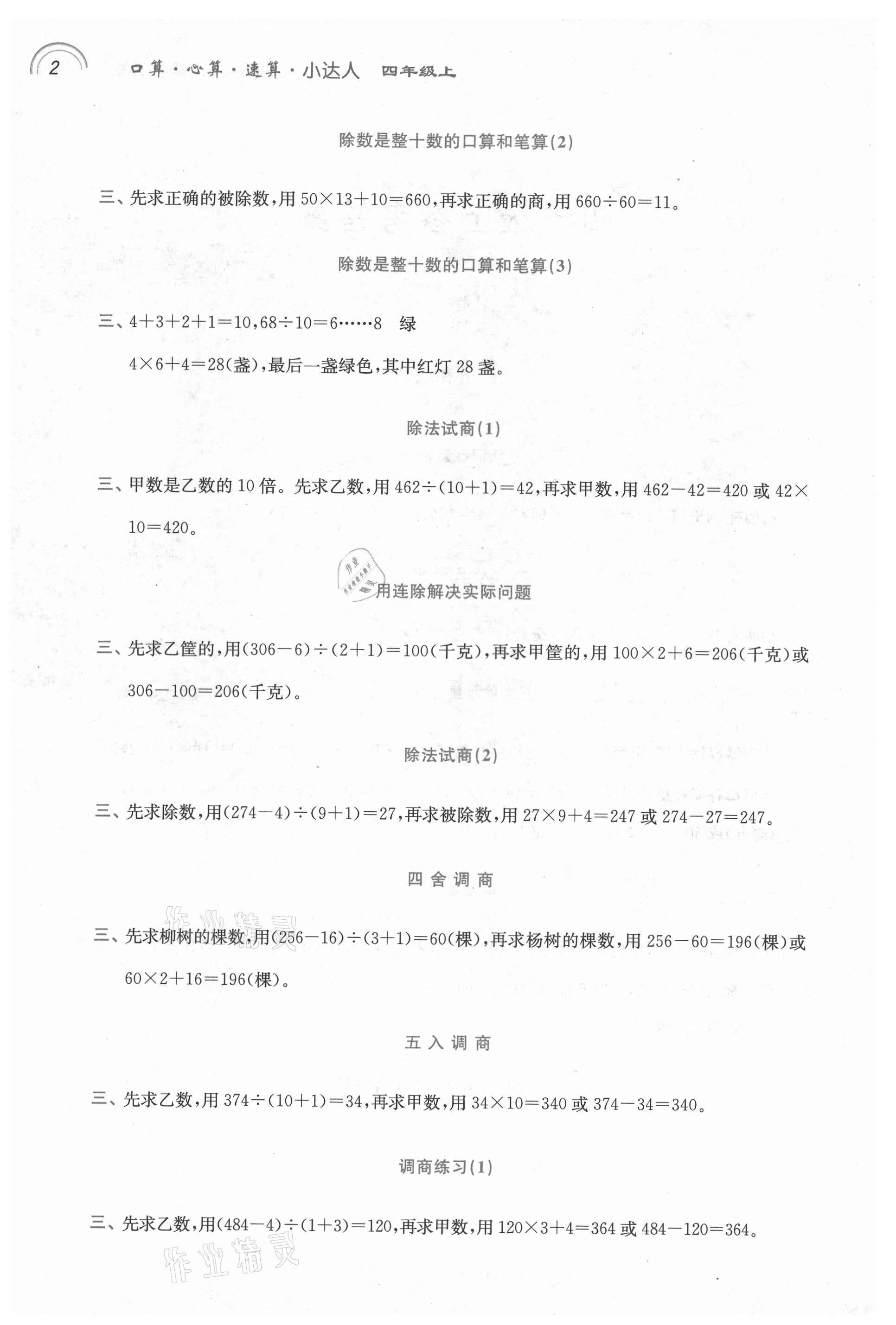 2021年口算心算速算小達人四年級數學上冊蘇教版 參考答案第2頁