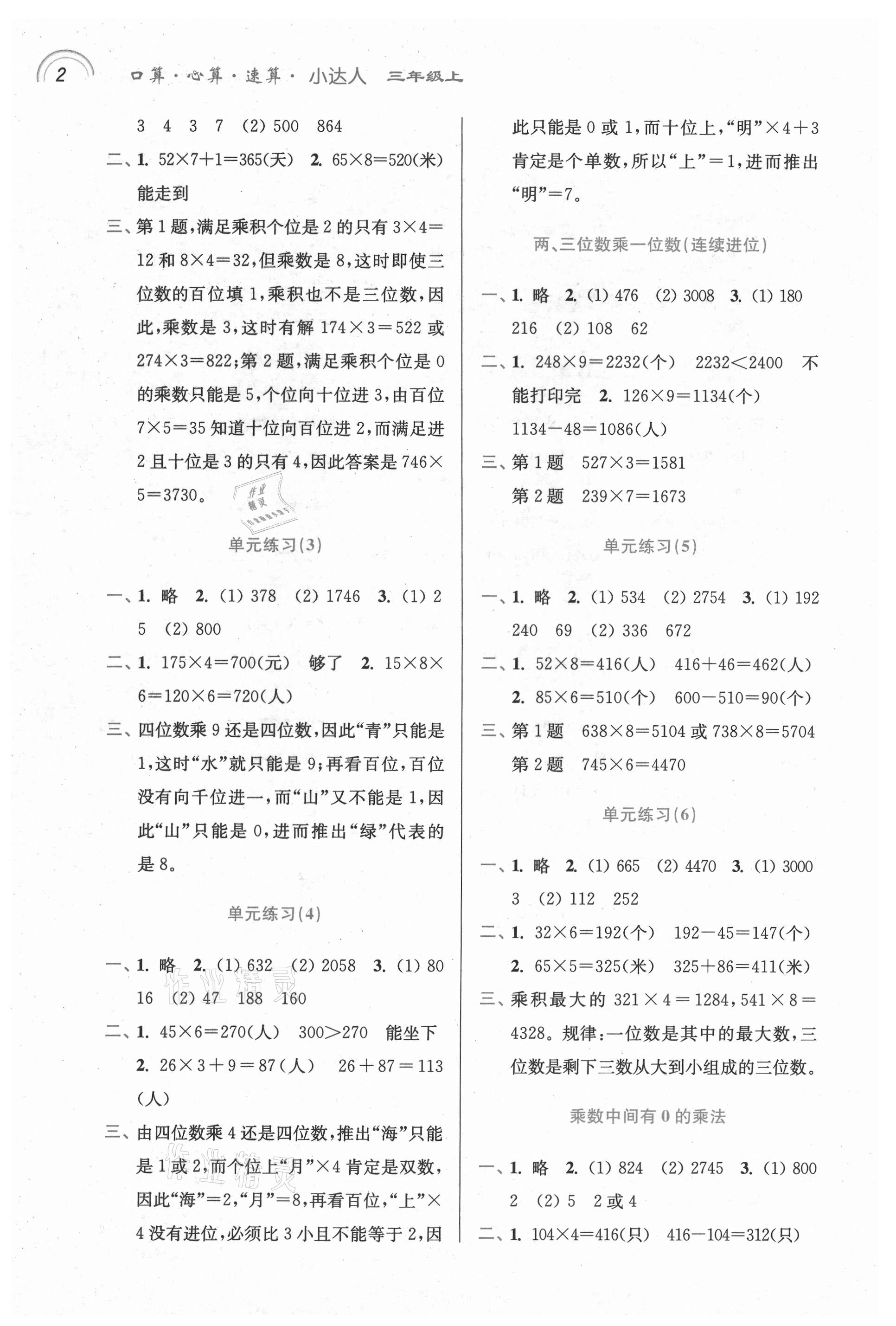 2021年口算心算速算小达人三年级数学上册苏教版 参考答案第2页