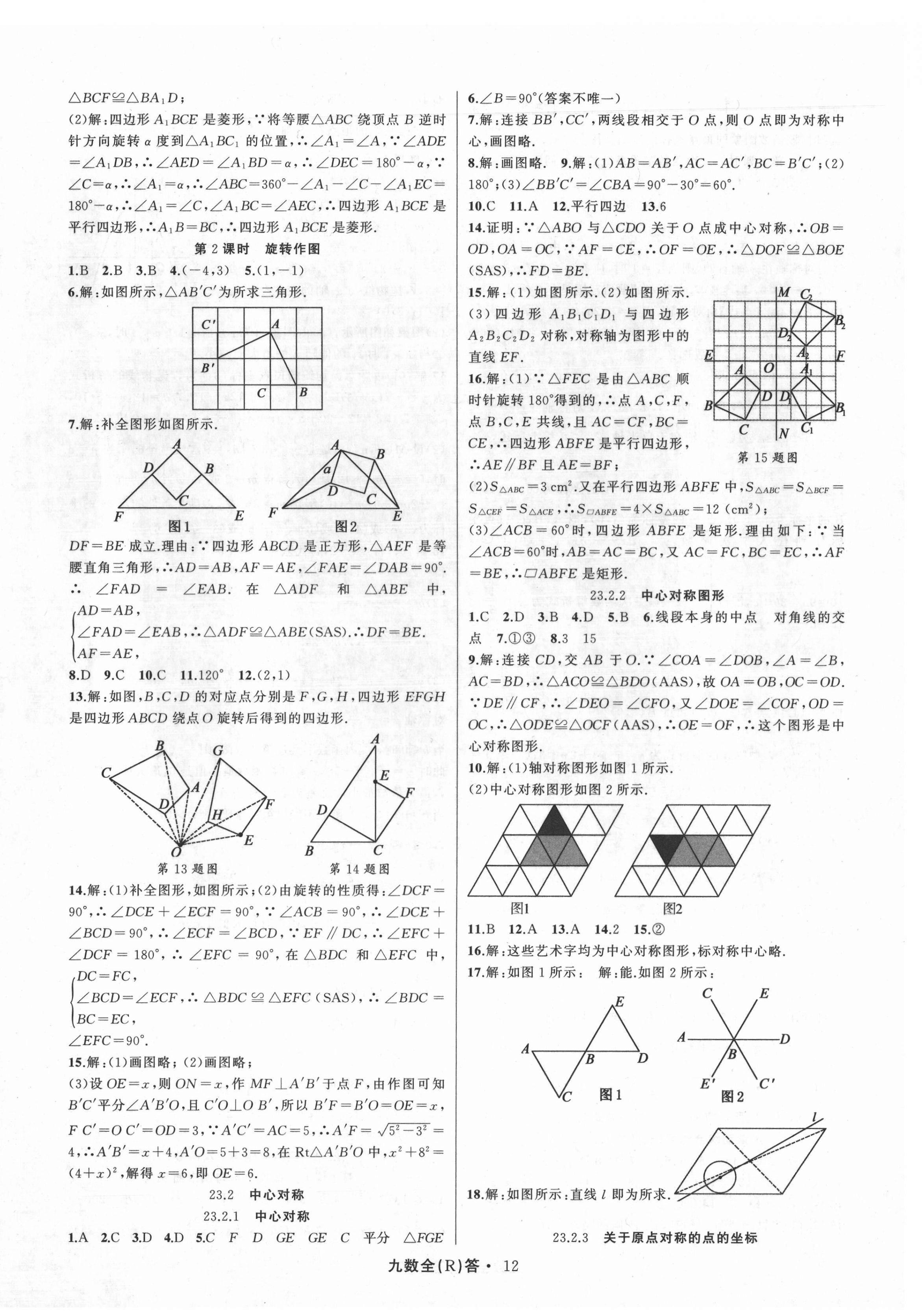 2021年名師面對(duì)面滿分特訓(xùn)方案九年級(jí)數(shù)學(xué)全一冊(cè)人教版臺(tái)州專版 參考答案第12頁(yè)