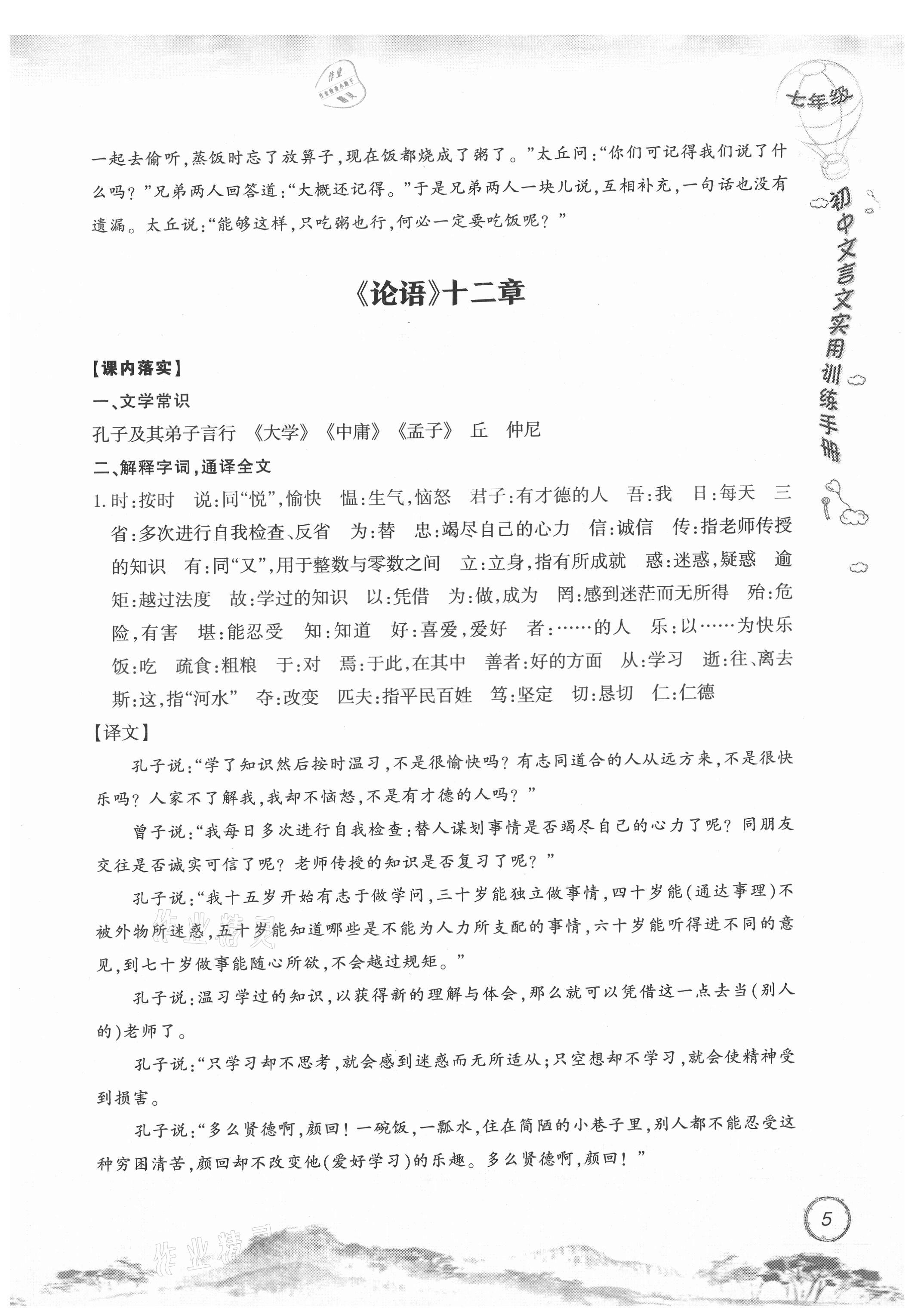 2021年初中文言文實(shí)用訓(xùn)練手冊(cè)七年級(jí) 參考答案第5頁(yè)