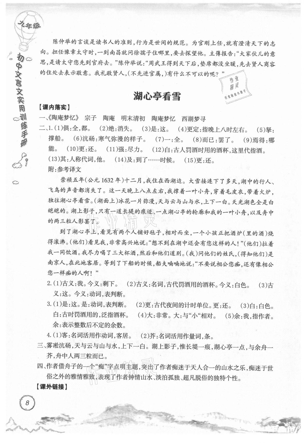 2021年初中文言文實用訓練手冊九年級 參考答案第8頁