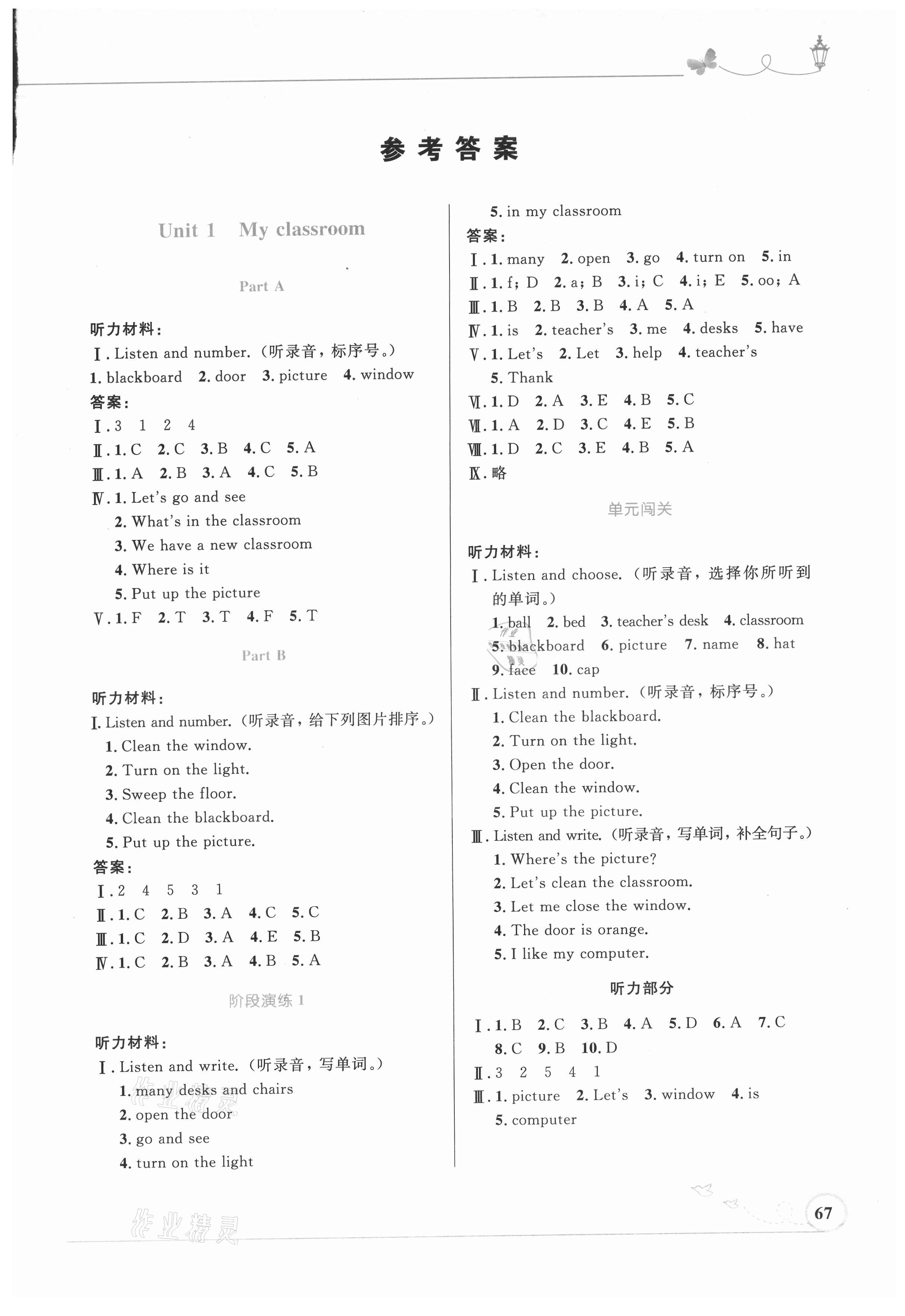 2021年小學(xué)同步測(cè)控優(yōu)化設(shè)計(jì)四年級(jí)英語上冊(cè)人教版精編版 第1頁