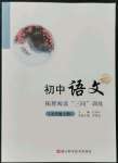 2021年初中語(yǔ)文拓展閱讀三問(wèn)訓(xùn)練九年級(jí)上冊(cè)人教版