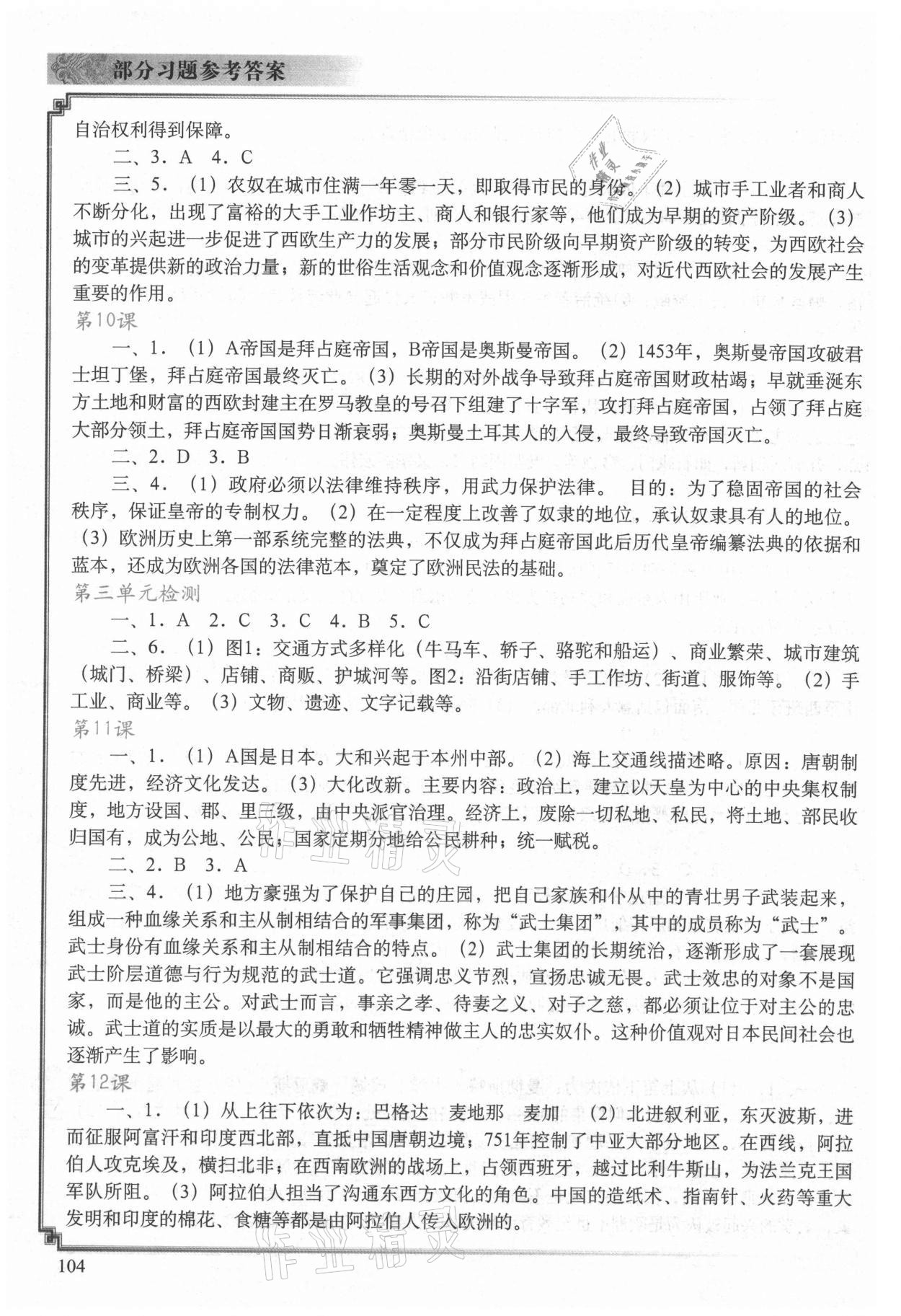 2021年填充图册中国地图出版社九年级历史上册人教版陕西专版 参考答案第3页