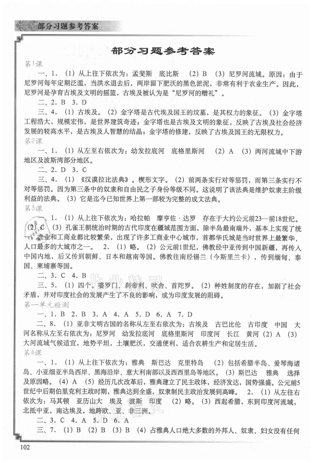 2021年填充圖冊中國地圖出版社九年級歷史上冊人教版陜西專版 參考答案第1頁