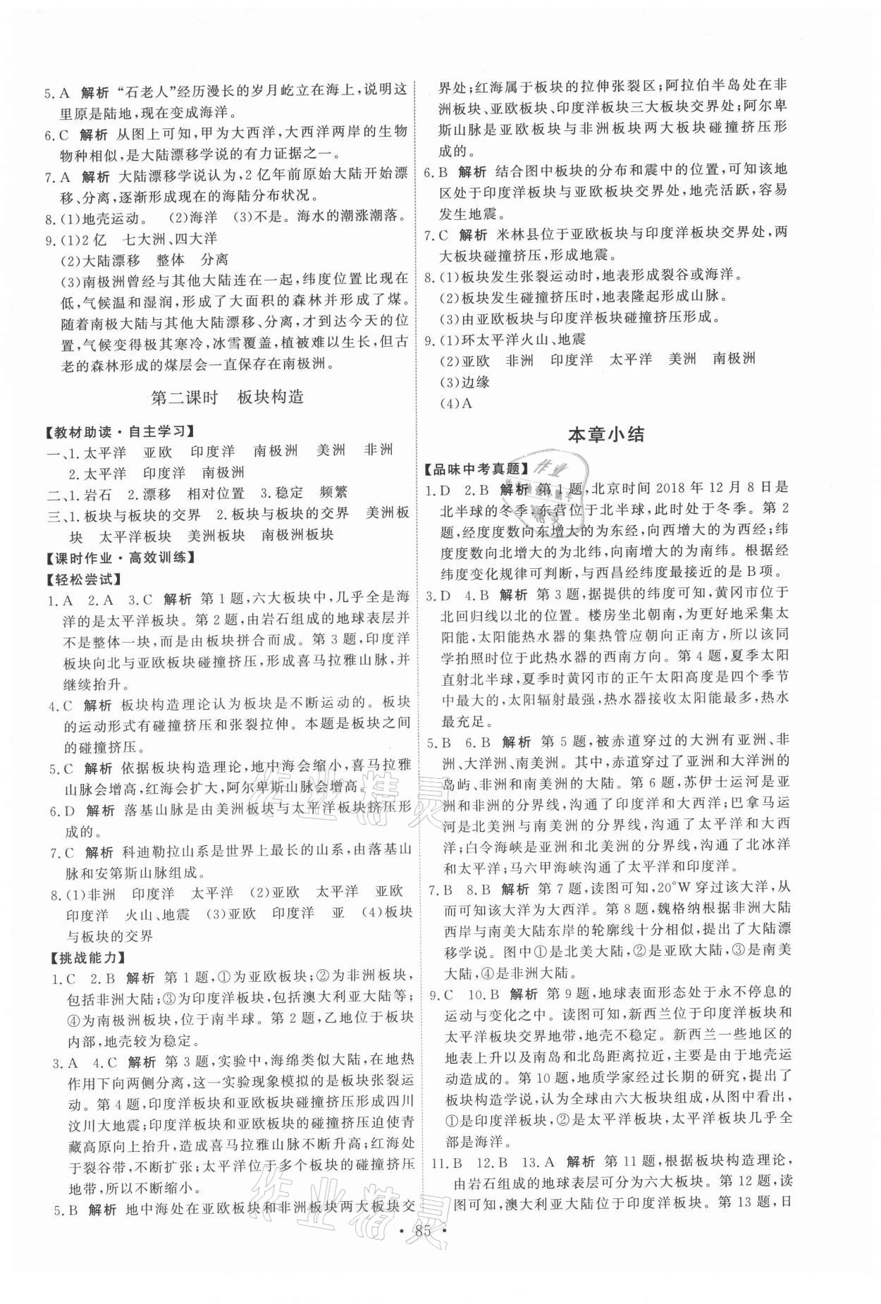 2021年能力培養(yǎng)與測試八年級地理上冊中圖版 參考答案第3頁