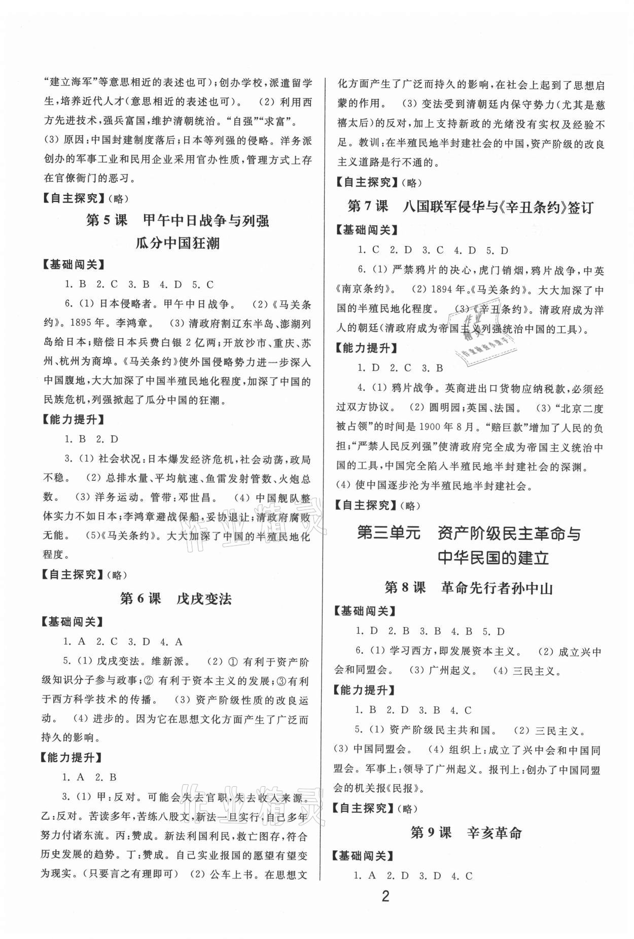 2021年中國歷史同步練習(xí)冊八年級上冊人教版中華書局 第2頁