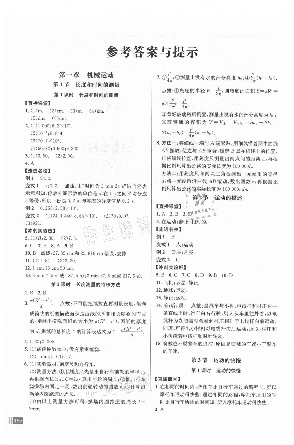 2021年走向名校八年級物理上冊人教版 參考答案第1頁