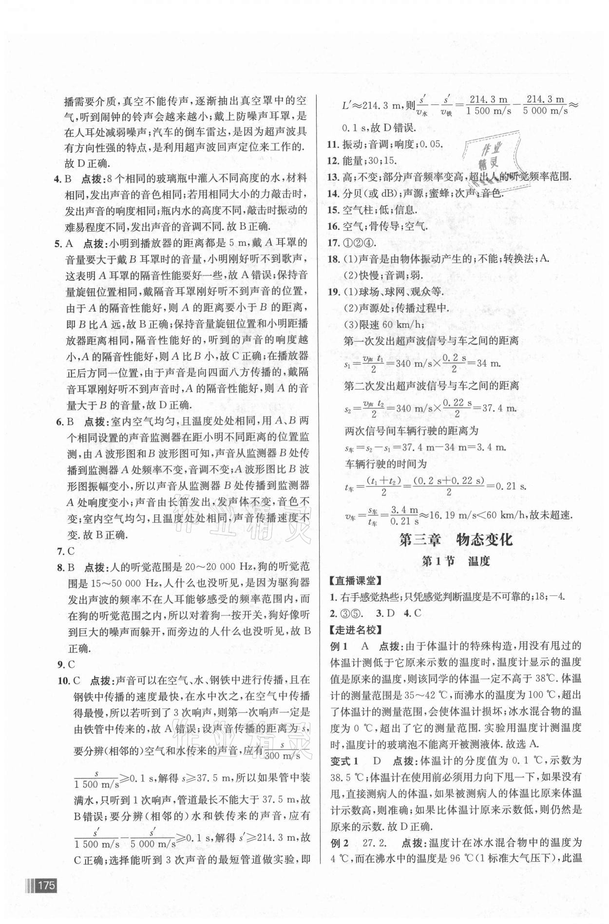 2021年走向名校八年級(jí)物理上冊(cè)人教版 參考答案第11頁