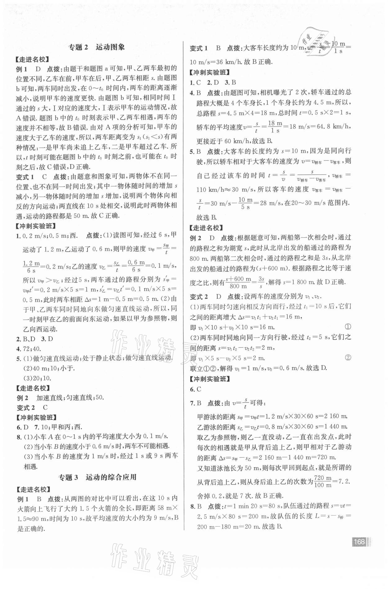 2021年走向名校八年級物理上冊人教版 參考答案第4頁