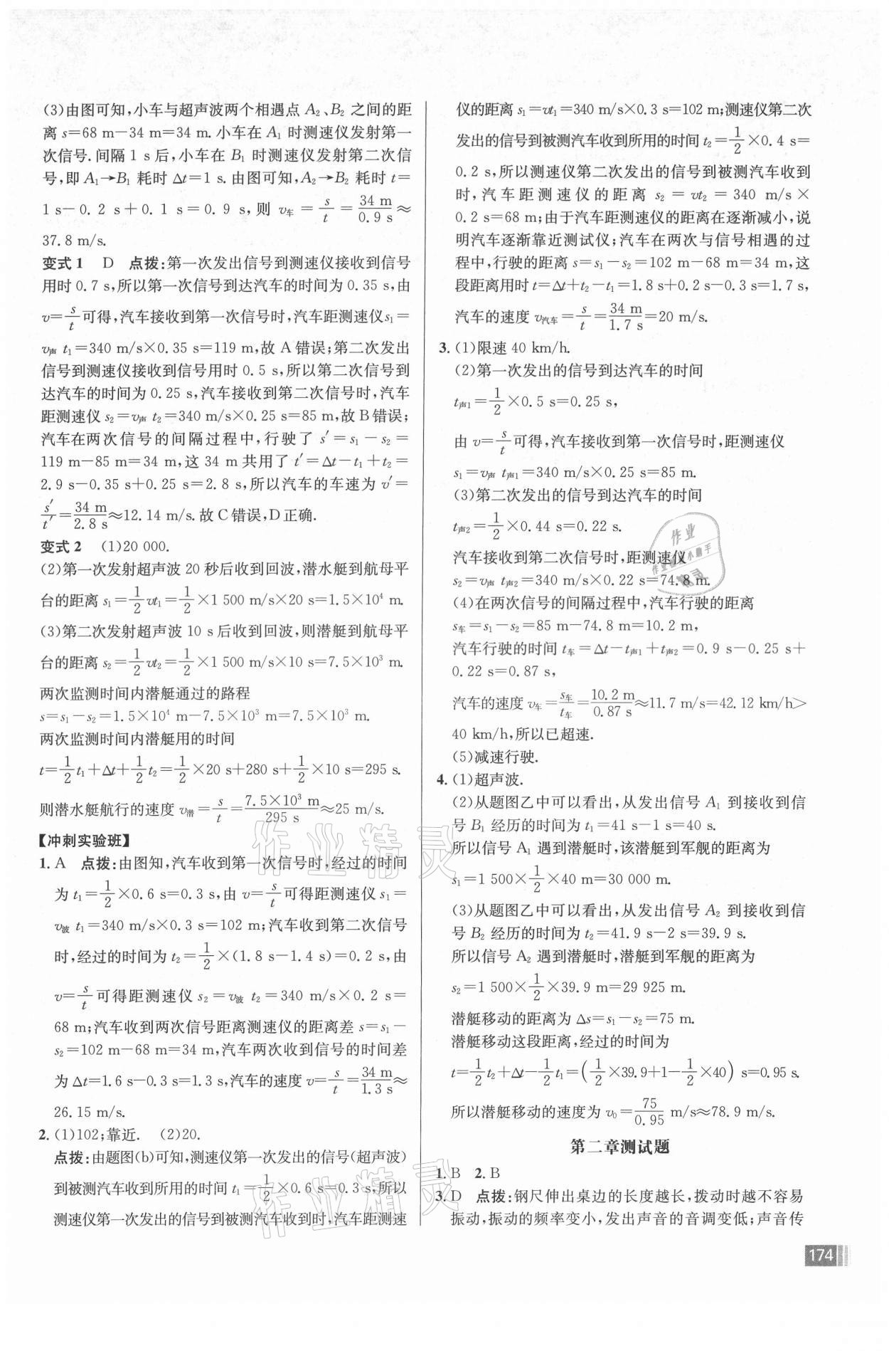 2021年走向名校八年級(jí)物理上冊(cè)人教版 參考答案第10頁