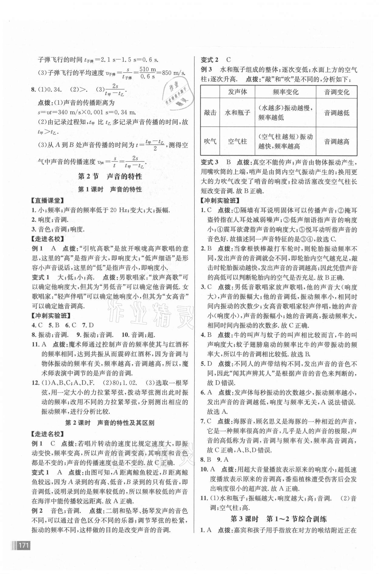 2021年走向名校八年級物理上冊人教版 參考答案第7頁