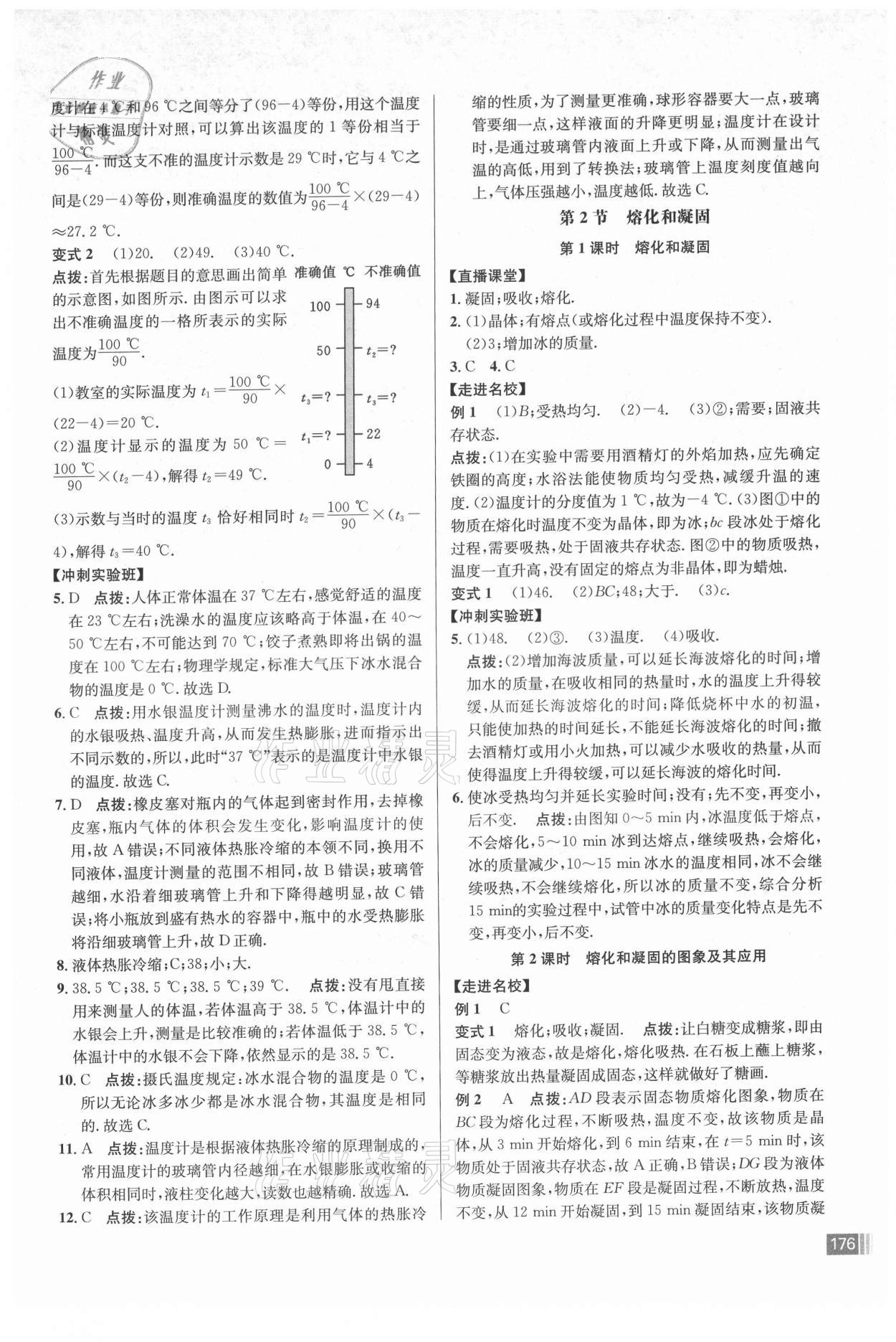 2021年走向名校八年級物理上冊人教版 參考答案第12頁