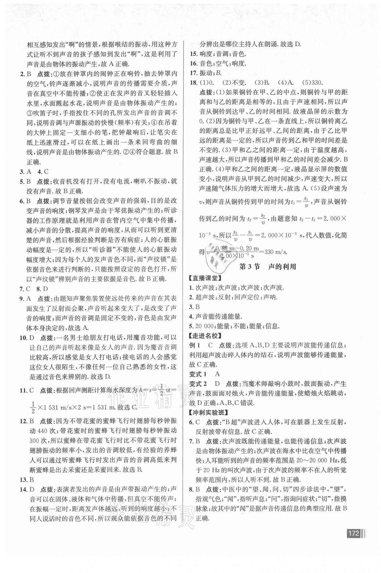 2021年走向名校八年級(jí)物理上冊(cè)人教版 參考答案第8頁(yè)