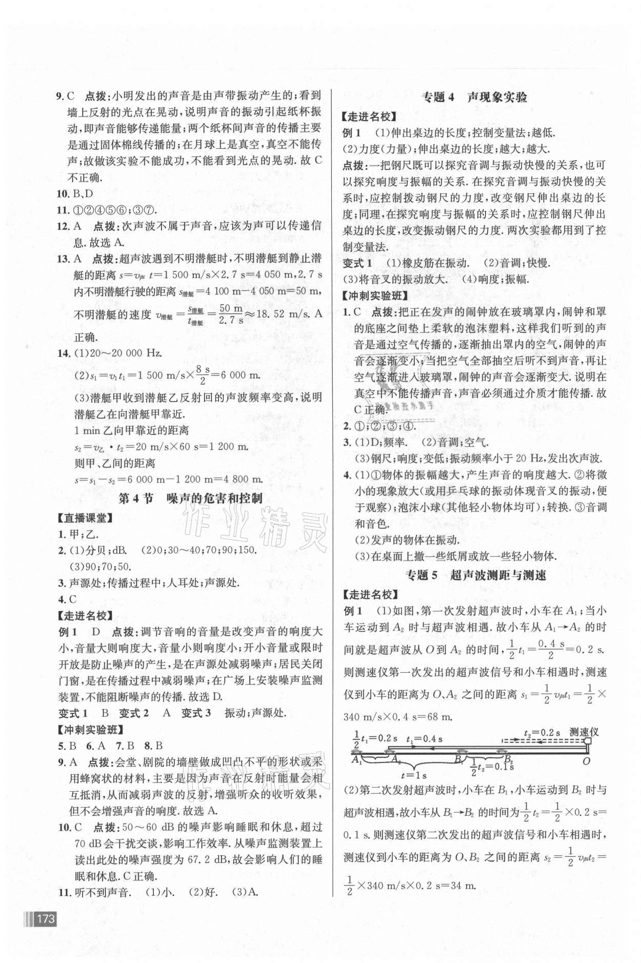 2021年走向名校八年級物理上冊人教版 參考答案第9頁
