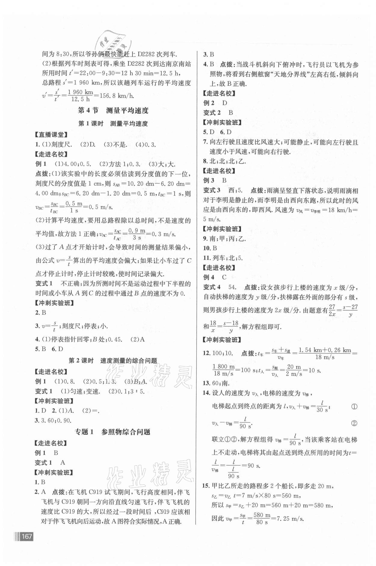 2021年走向名校八年級物理上冊人教版 參考答案第3頁