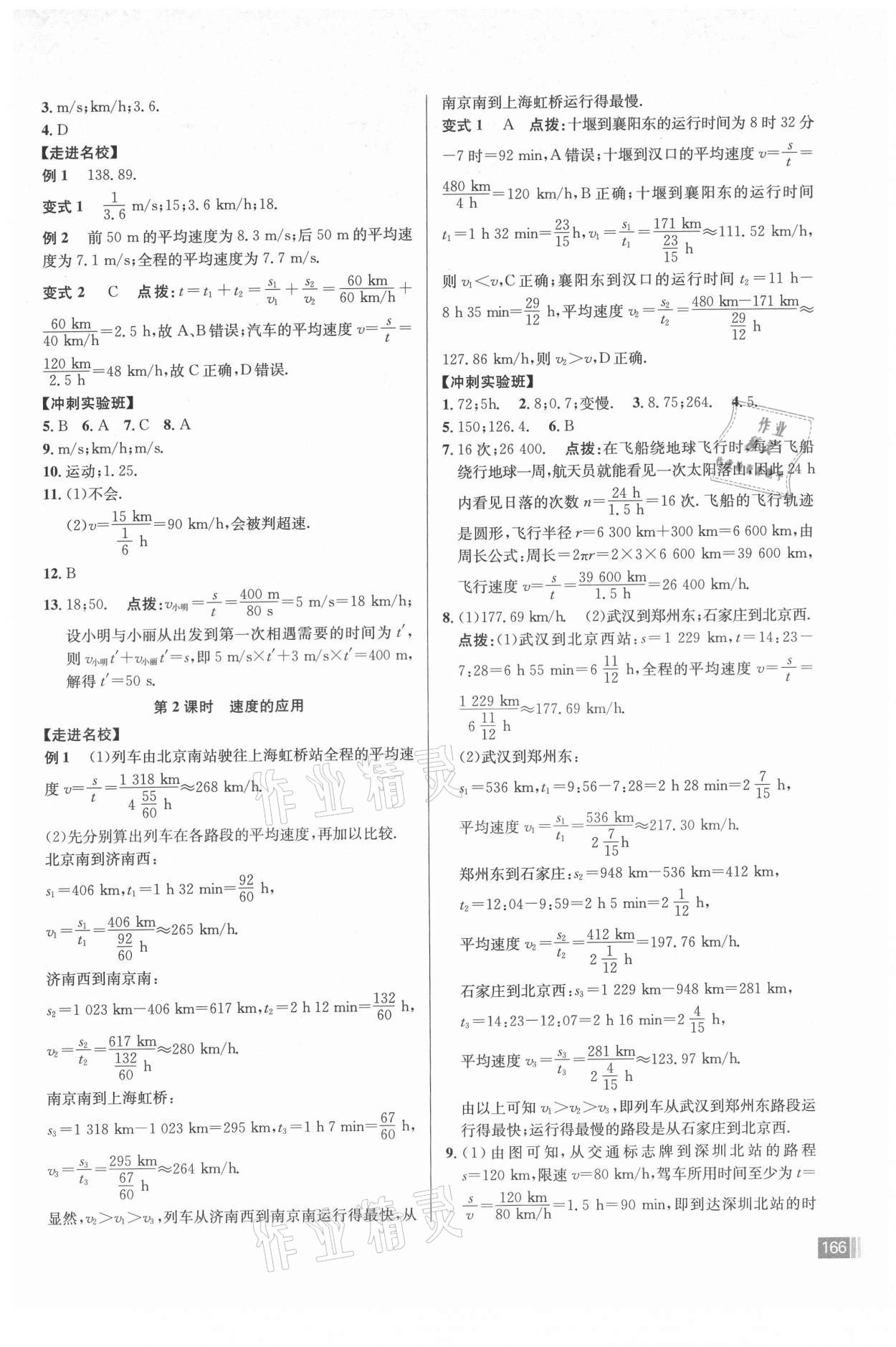 2021年走向名校八年級物理上冊人教版 參考答案第2頁