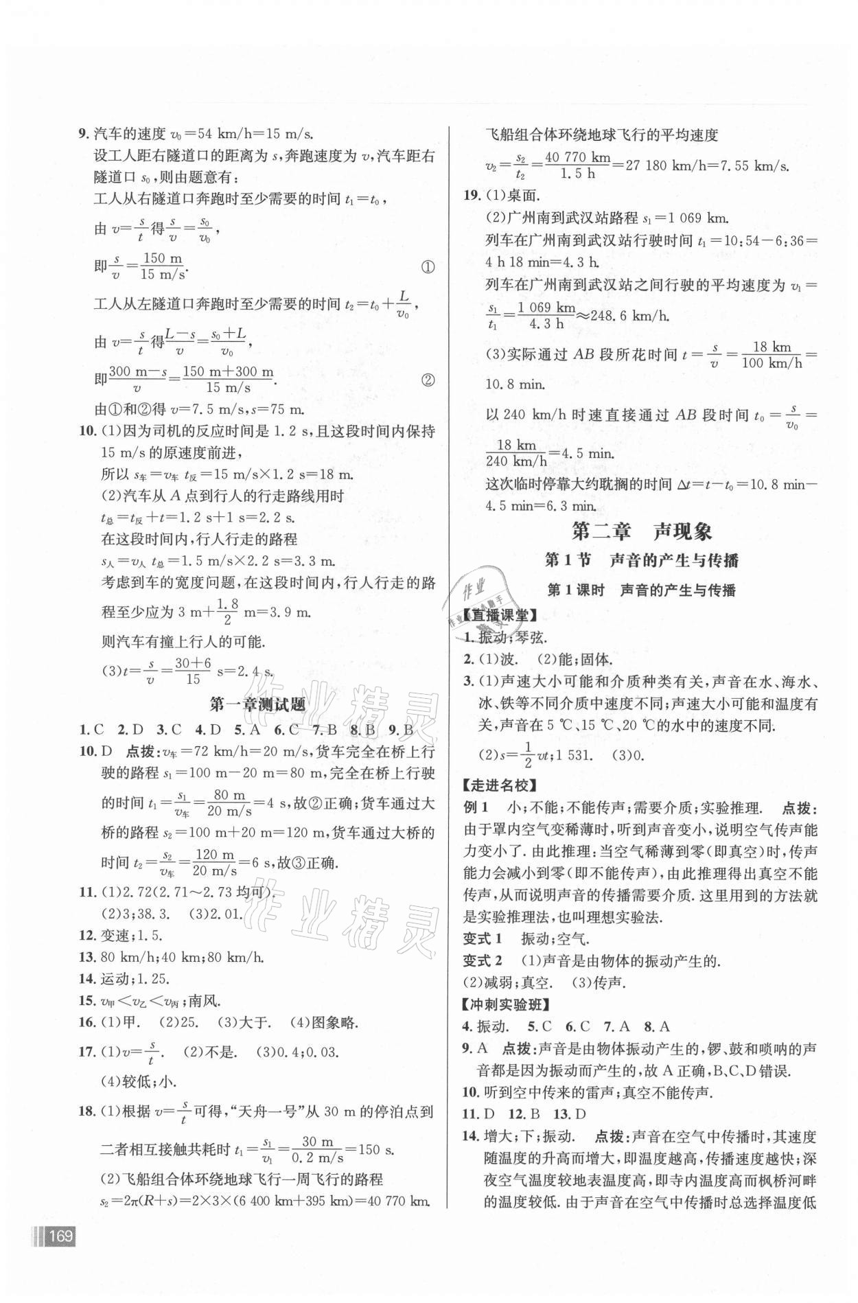 2021年走向名校八年級(jí)物理上冊(cè)人教版 參考答案第5頁