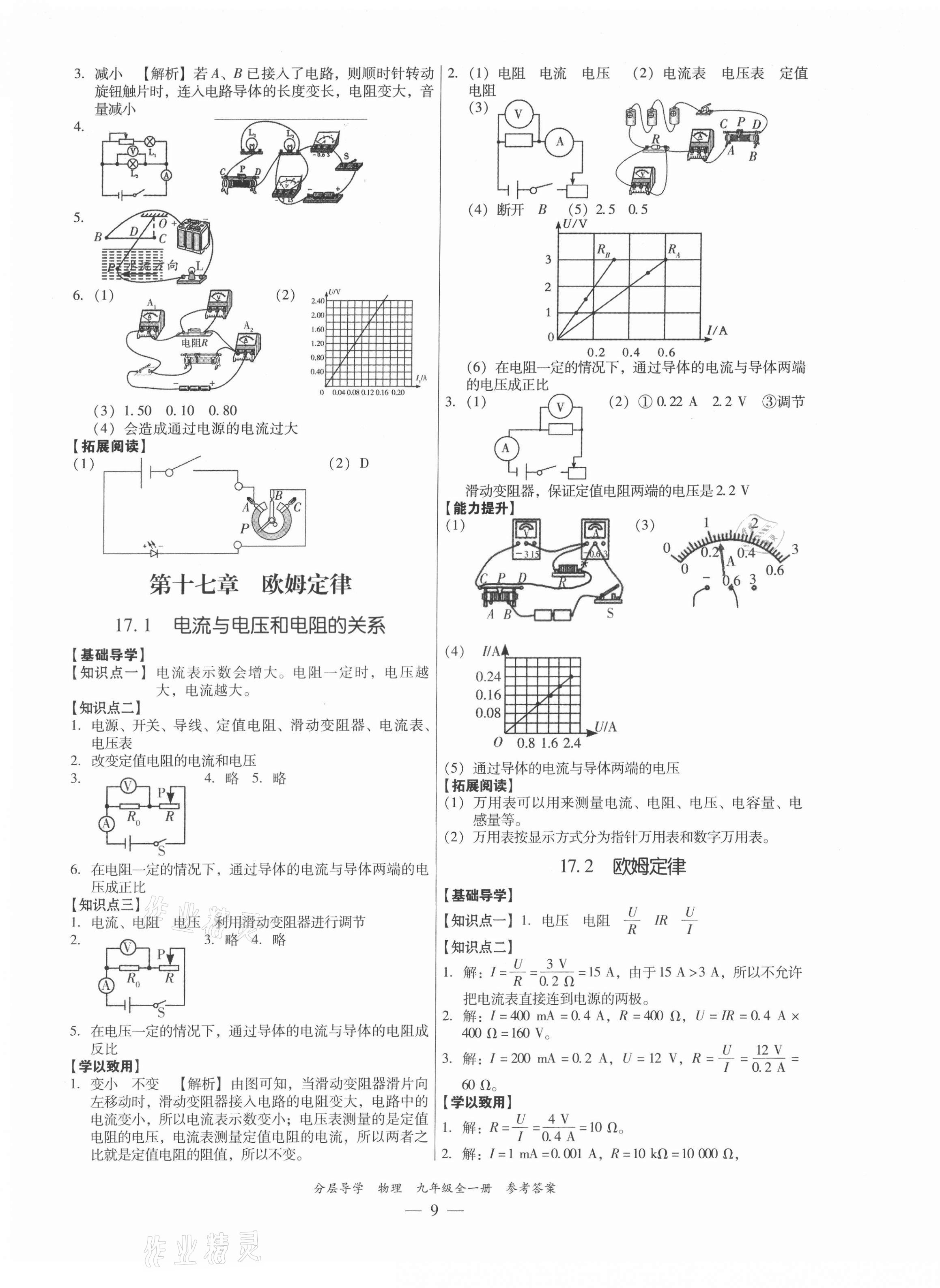 2021年分層導學九年級物理全一冊人教版 第9頁
