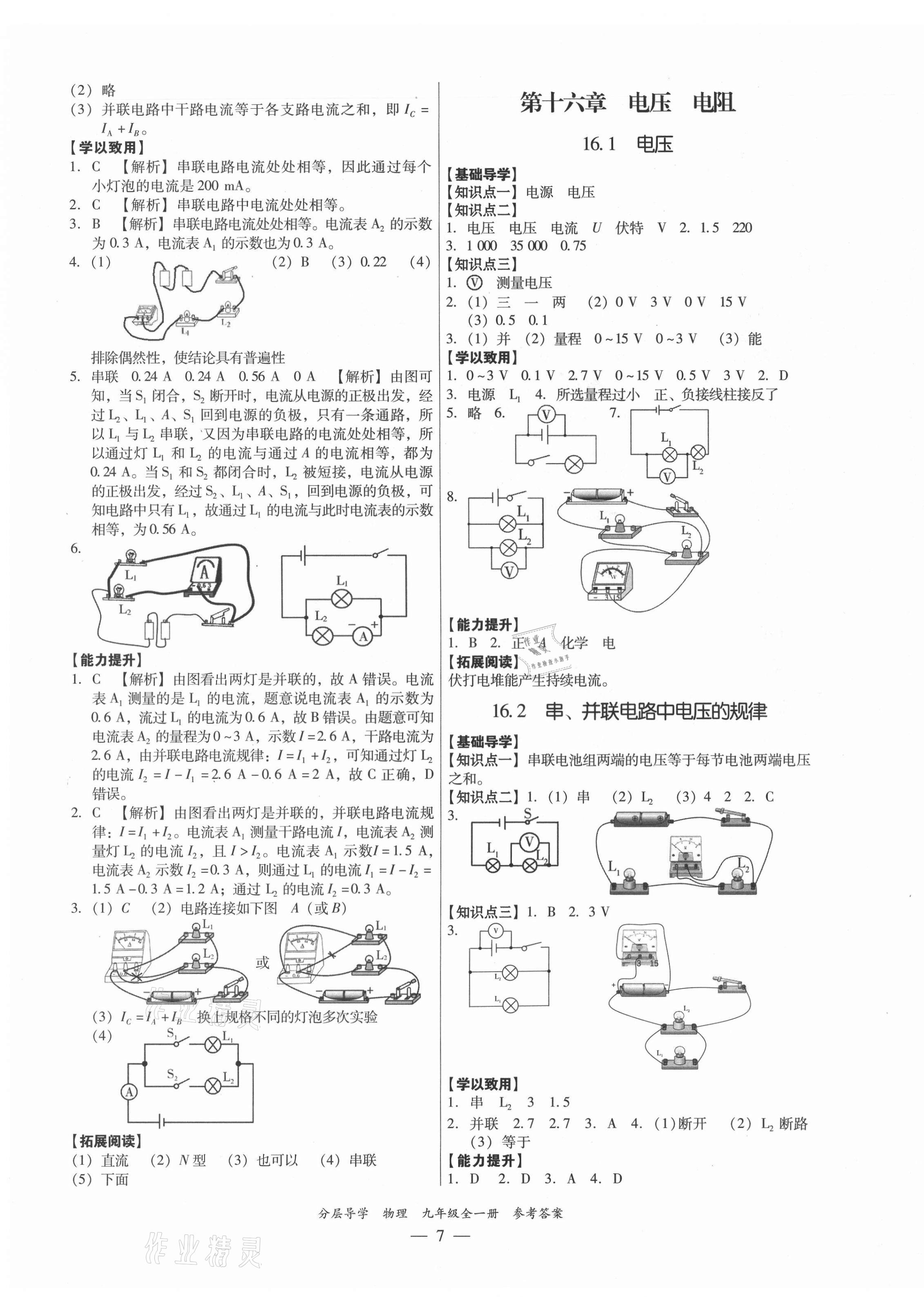 2021年分層導學九年級物理全一冊人教版 第7頁