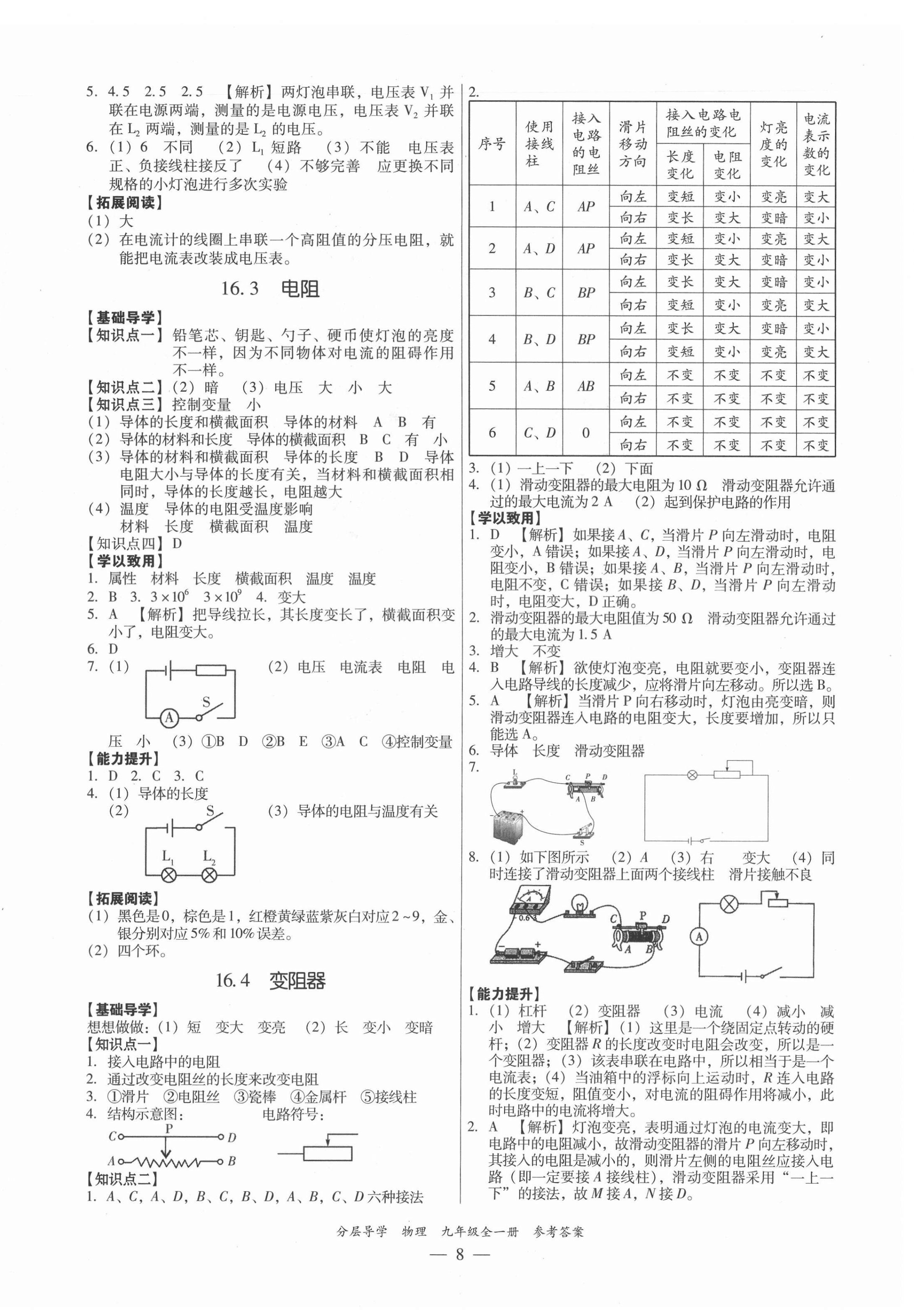 2021年分層導學九年級物理全一冊人教版 第8頁