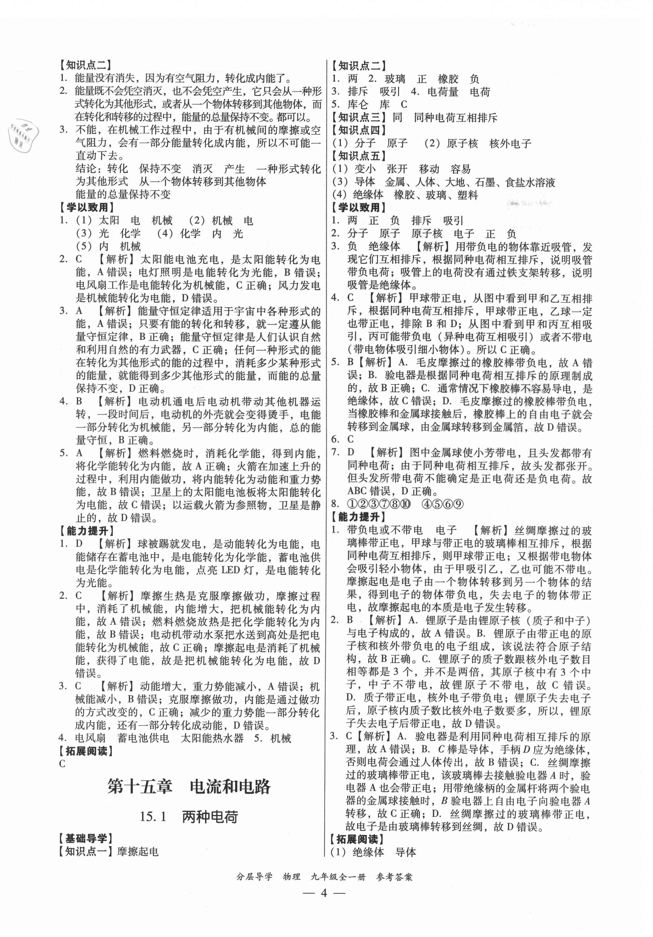 2021年分層導學九年級物理全一冊人教版 第4頁