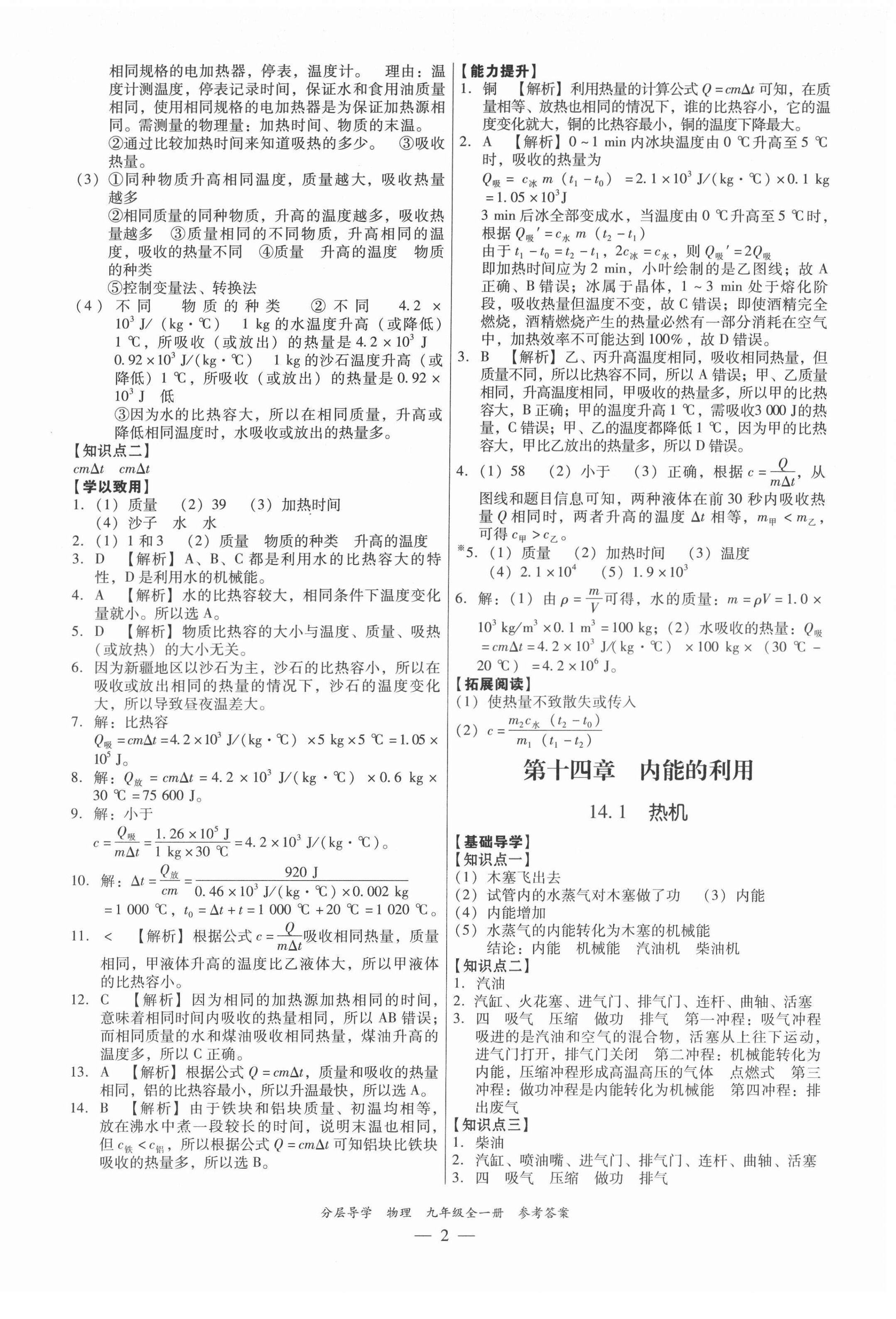 2021年分層導學九年級物理全一冊人教版 第2頁