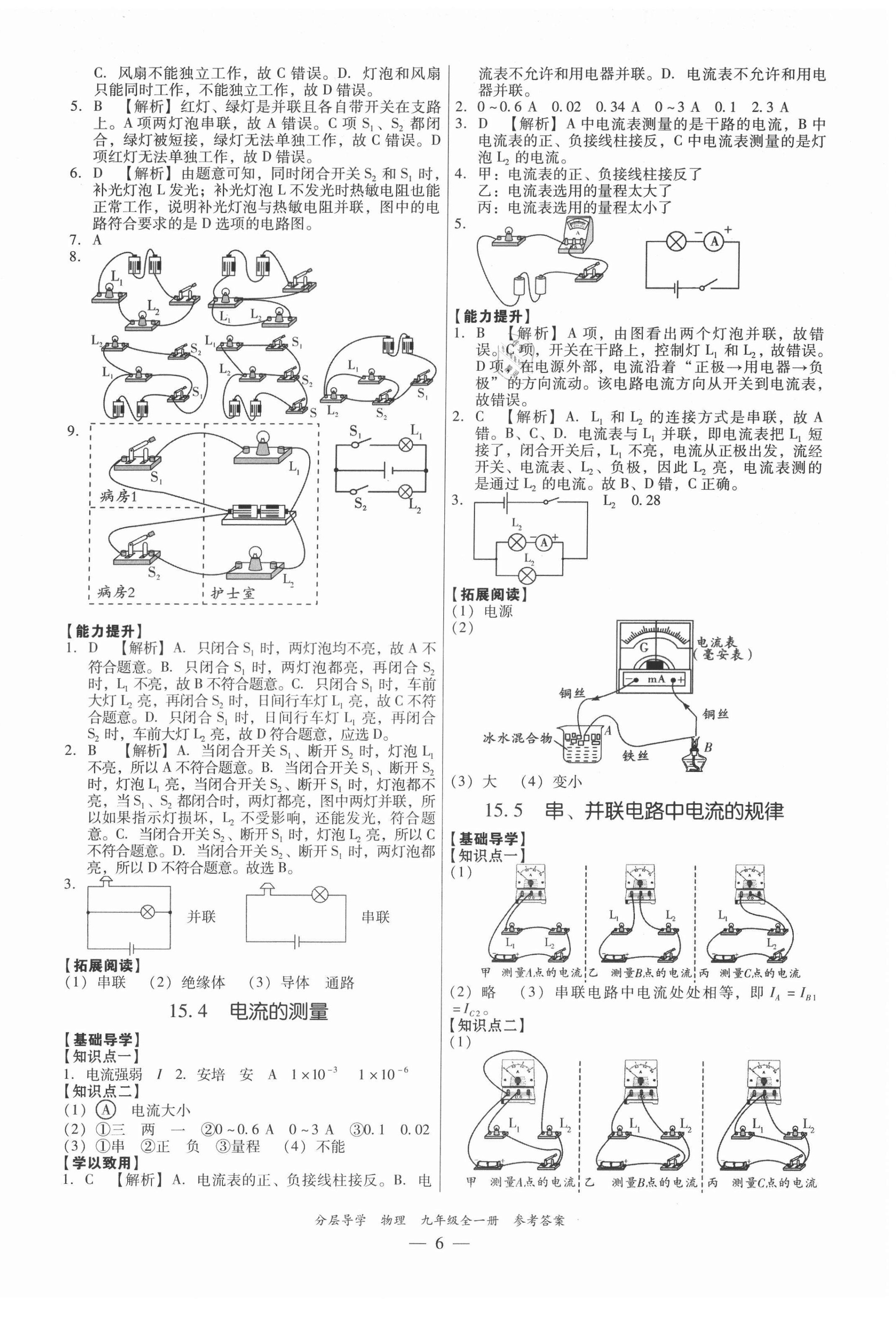 2021年分層導學九年級物理全一冊人教版 第6頁