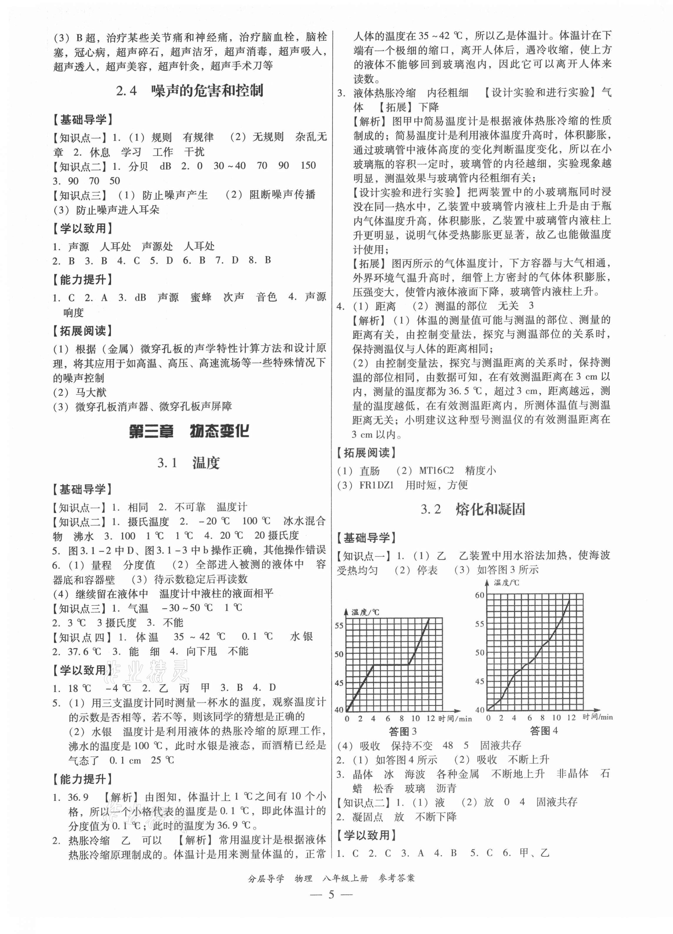 2021年分層導(dǎo)學八年級物理上冊人教版 第5頁