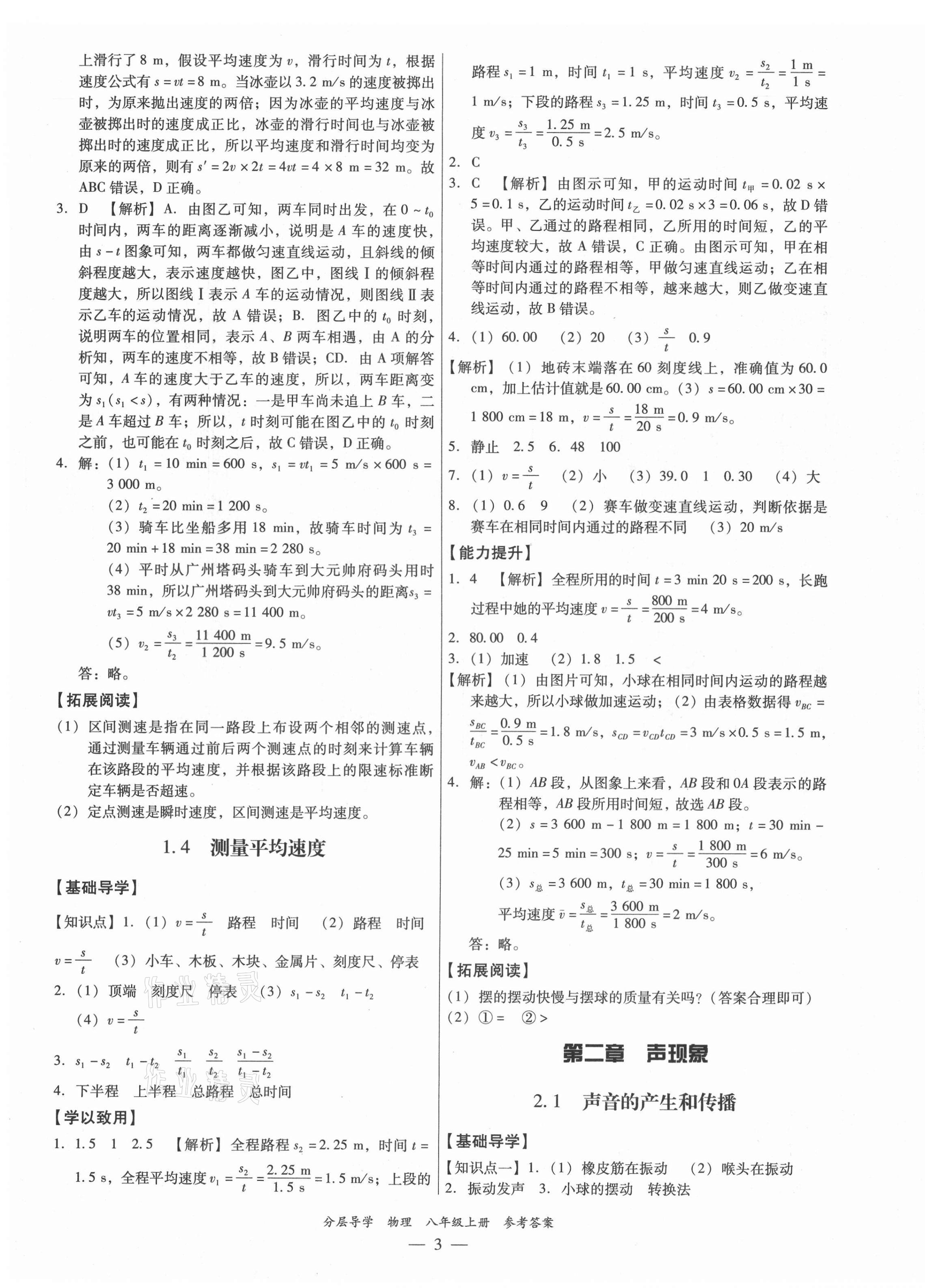 2021年分層導學八年級物理上冊人教版 第3頁