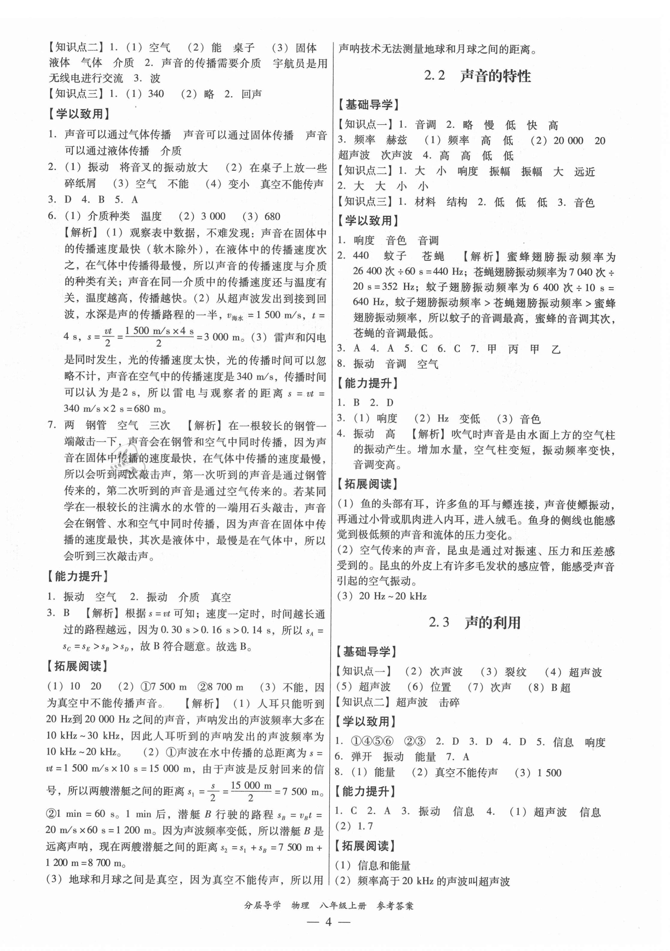 2021年分層導(dǎo)學(xué)八年級物理上冊人教版 第4頁