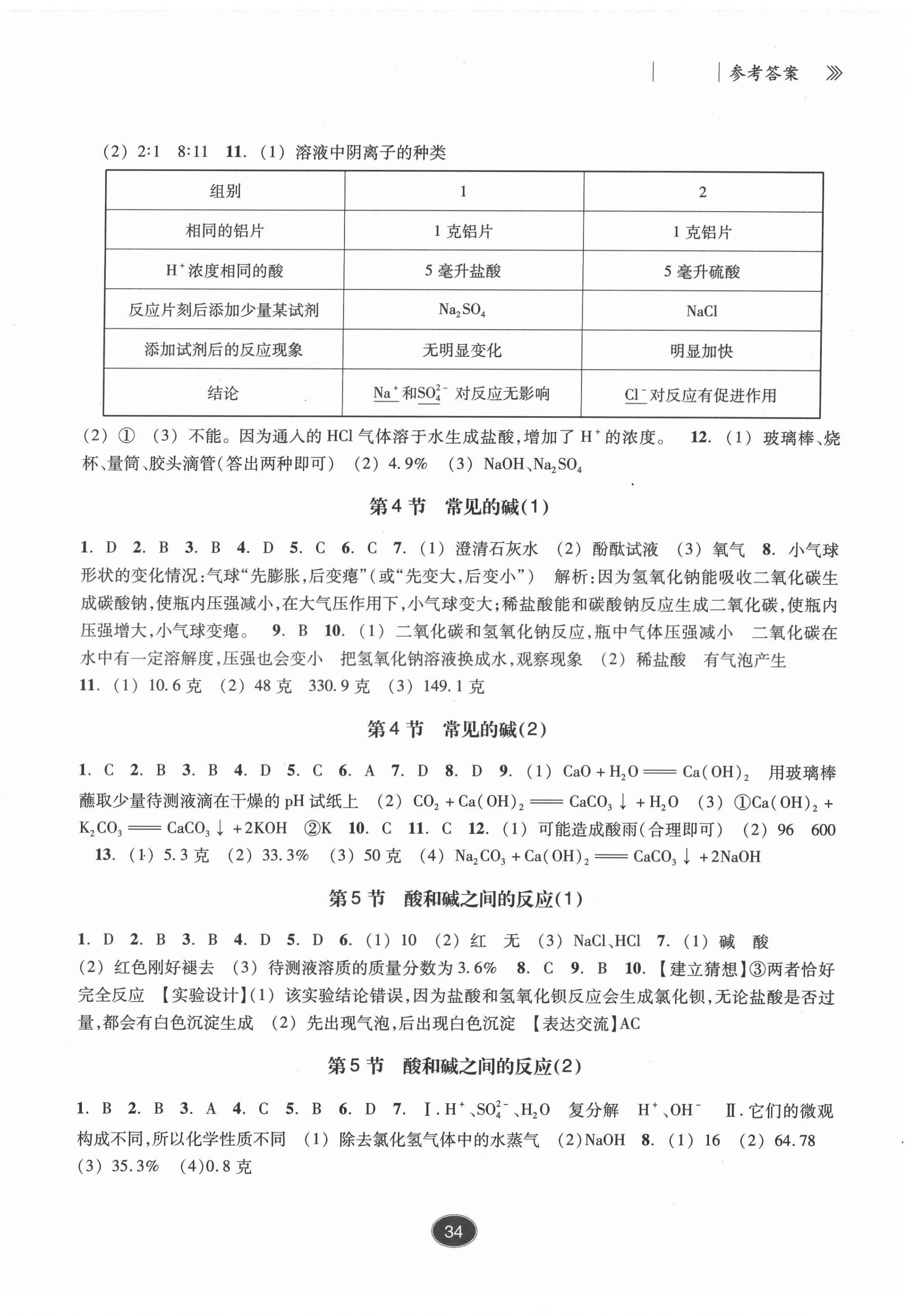 2021年同步练习浙江教育出版社九年级科学上册浙教版提升版 第2页